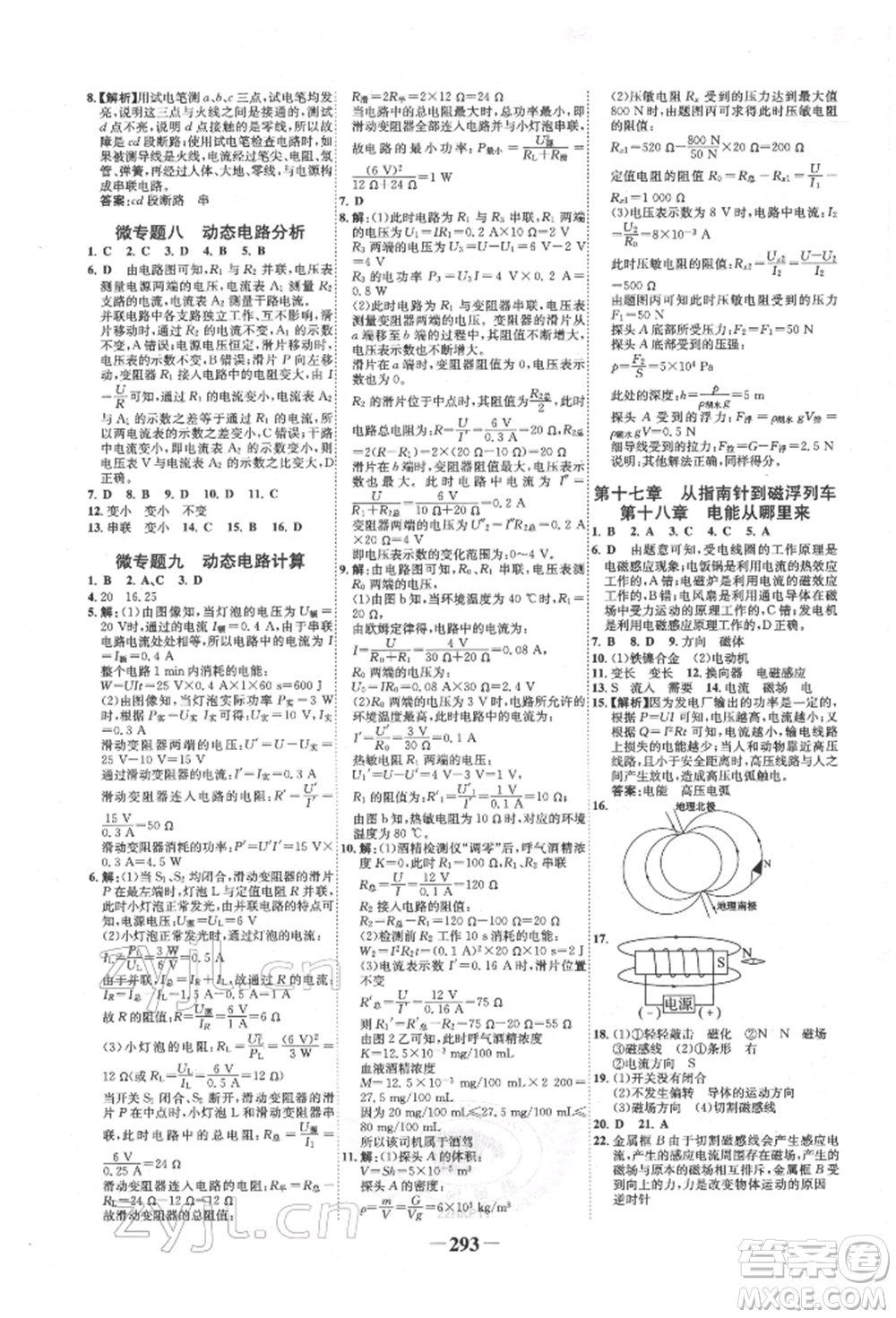 未來出版社2022世紀金榜初中全程復(fù)習方略物理滬科版參考答案