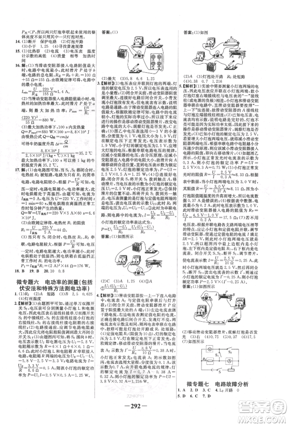 未來出版社2022世紀金榜初中全程復(fù)習方略物理滬科版參考答案