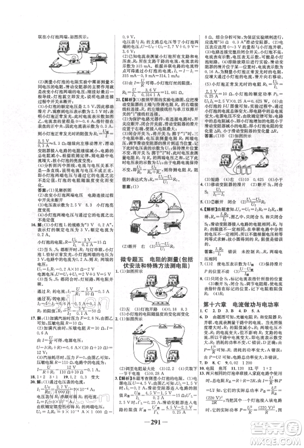 未來出版社2022世紀金榜初中全程復(fù)習方略物理滬科版參考答案