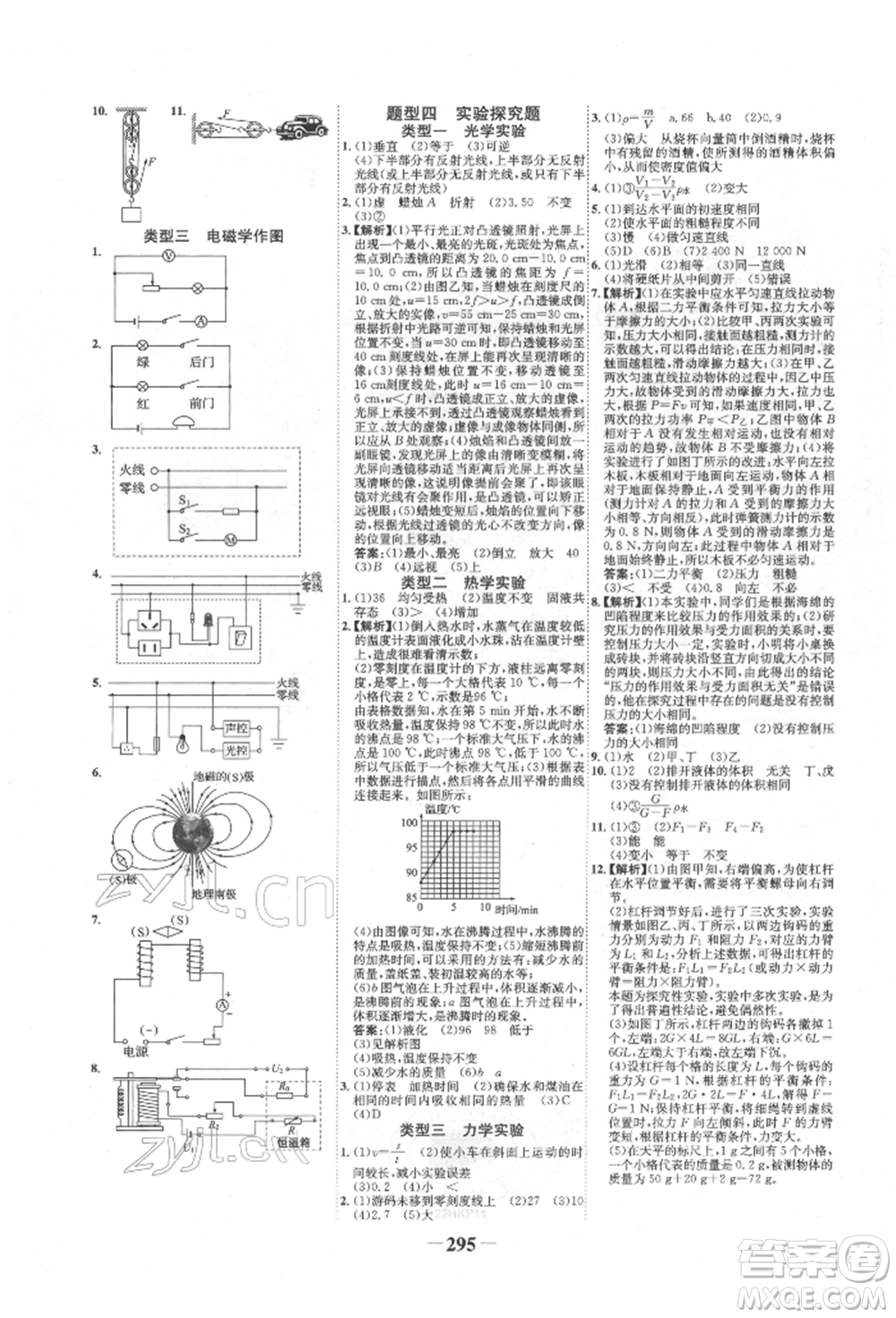 未來出版社2022世紀金榜初中全程復(fù)習方略物理滬科版參考答案