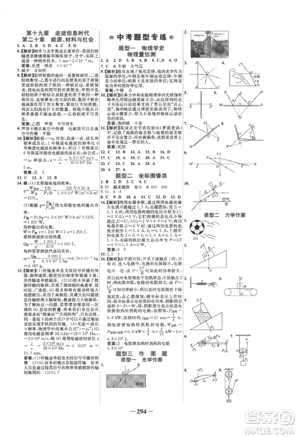 未來出版社2022世紀金榜初中全程復(fù)習方略物理滬科版參考答案