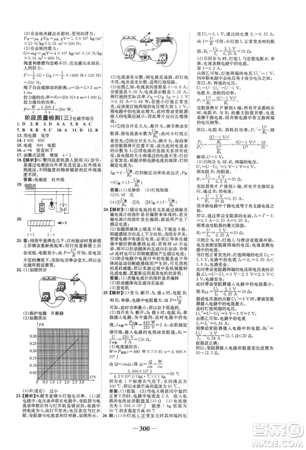 未來出版社2022世紀金榜初中全程復(fù)習方略物理滬科版參考答案