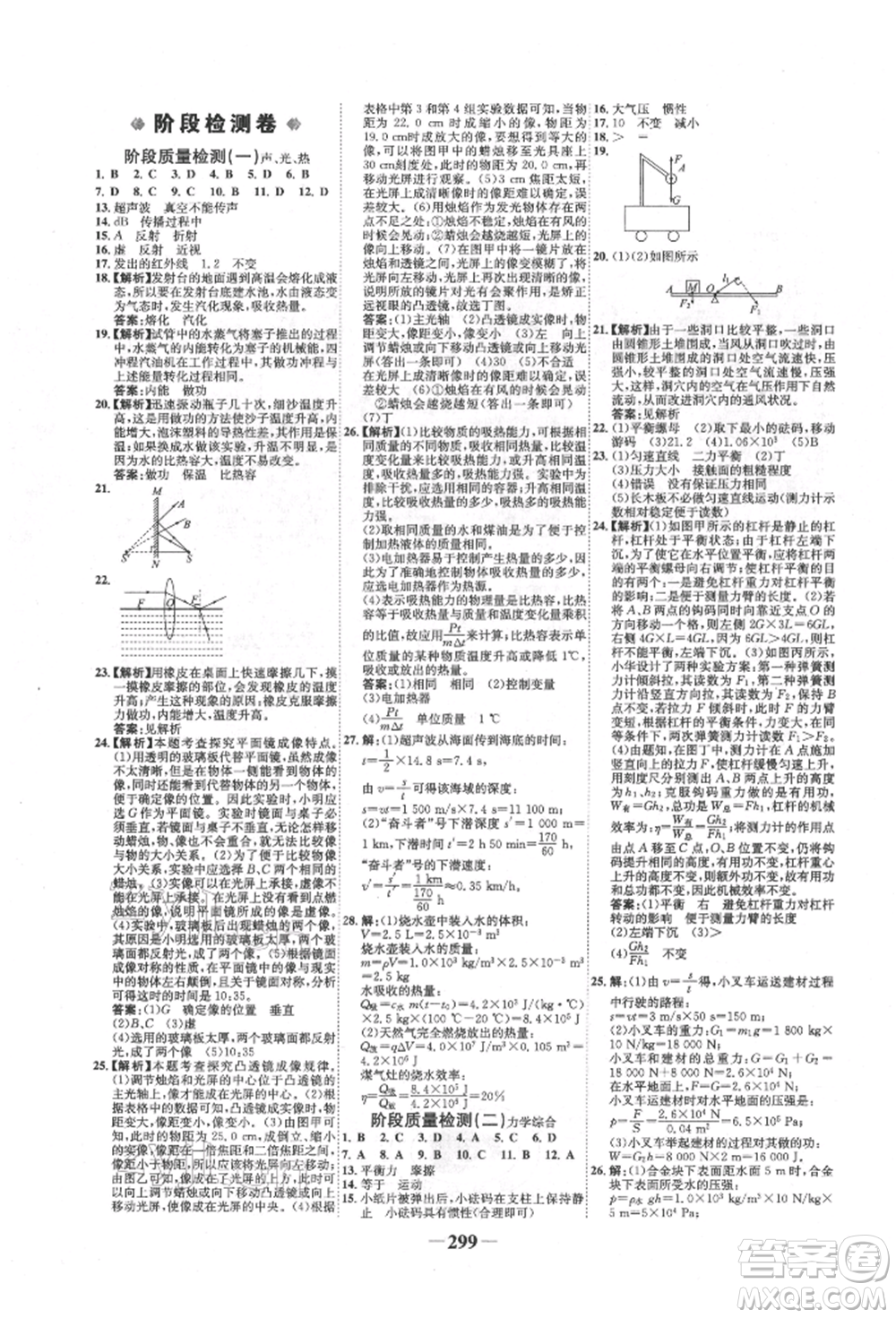 未來出版社2022世紀金榜初中全程復(fù)習方略物理滬科版參考答案