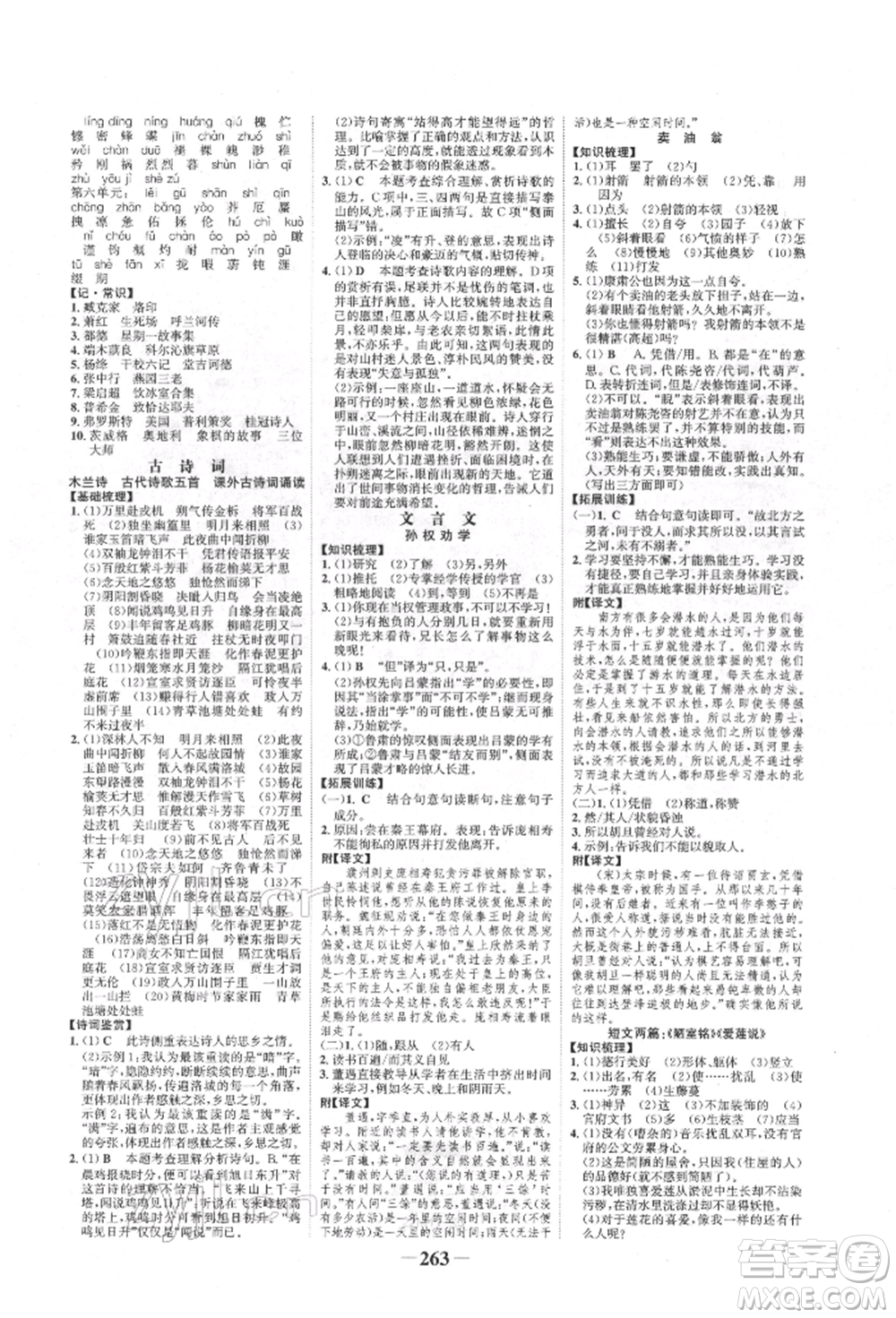 河北少年兒童出版社2022世紀金榜初中全程復習方略語文人教版新疆專版參考答案