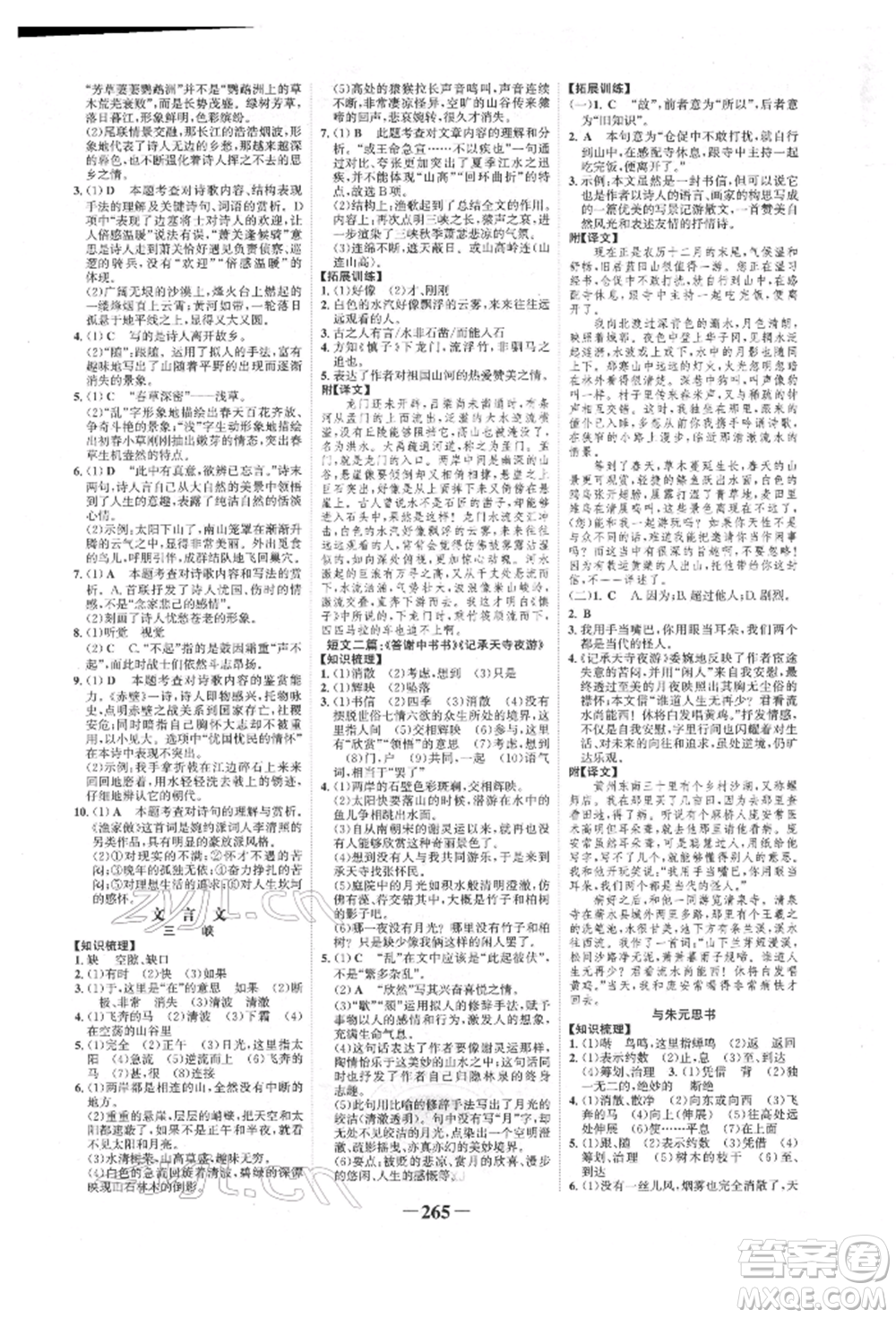 河北少年兒童出版社2022世紀金榜初中全程復習方略語文人教版新疆專版參考答案