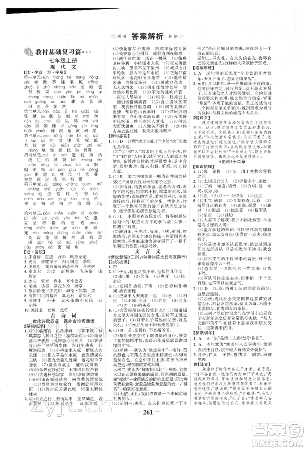 河北少年兒童出版社2022世紀金榜初中全程復習方略語文人教版新疆專版參考答案