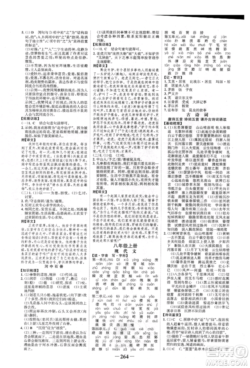 河北少年兒童出版社2022世紀金榜初中全程復習方略語文人教版新疆專版參考答案