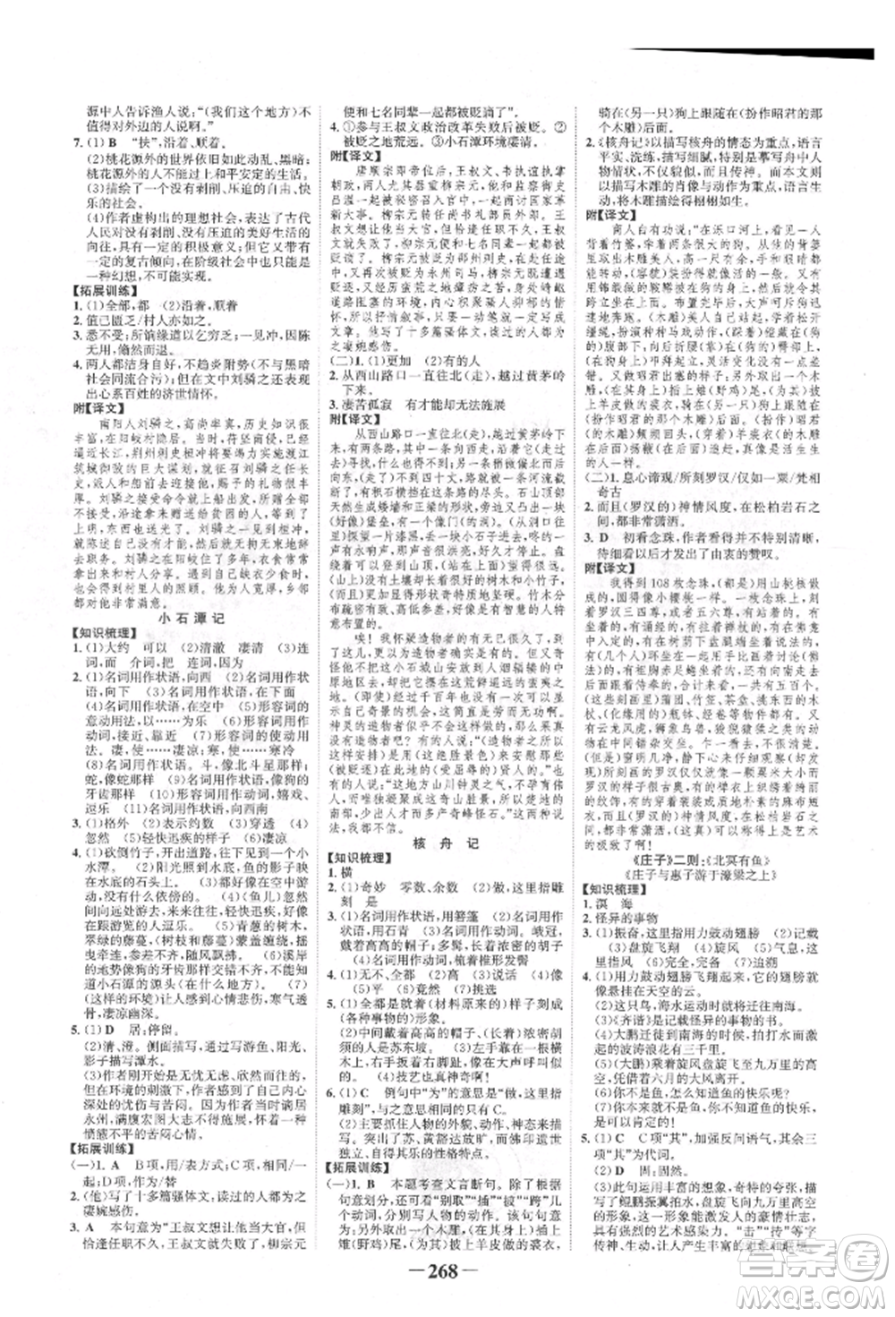 河北少年兒童出版社2022世紀金榜初中全程復習方略語文人教版新疆專版參考答案