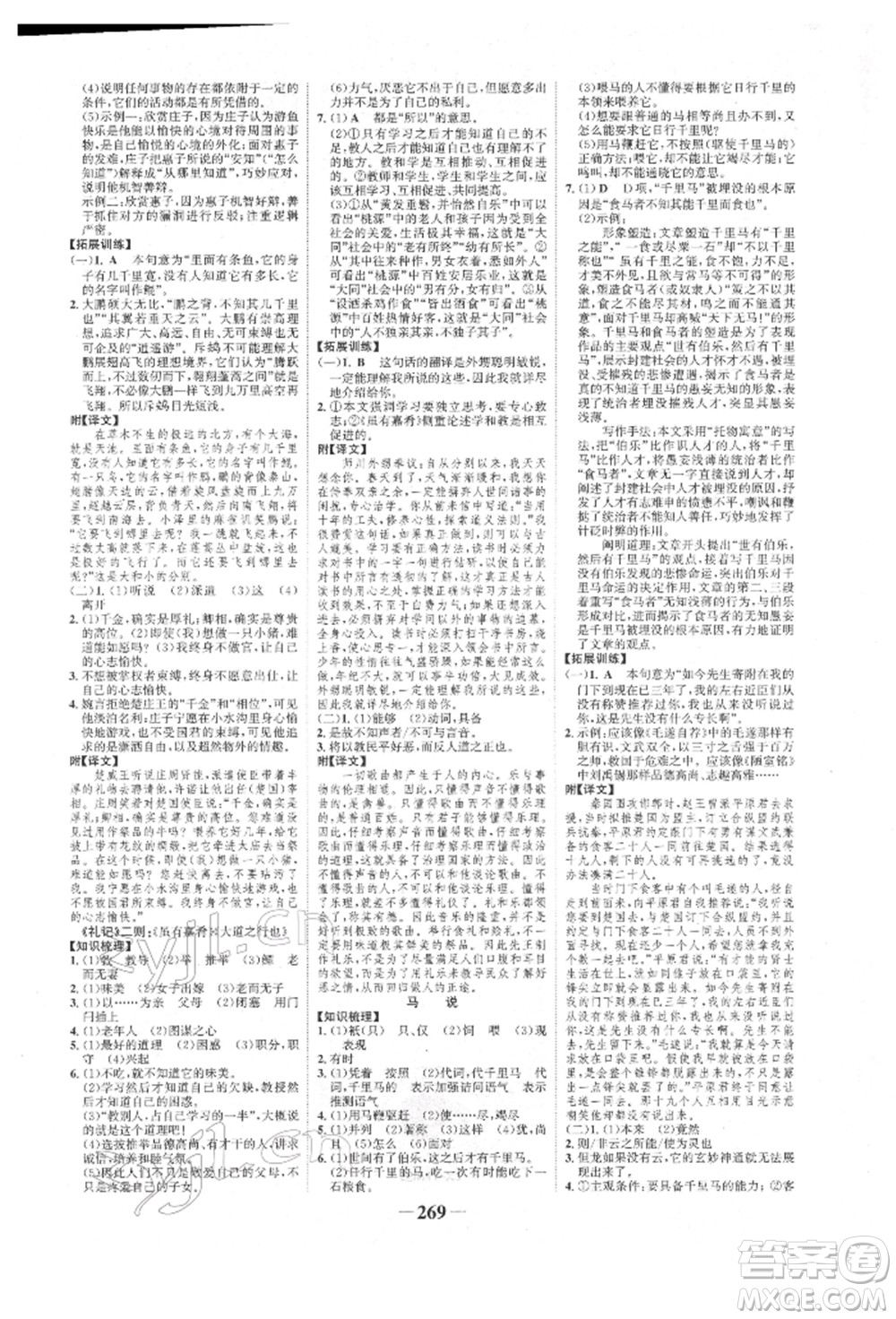 河北少年兒童出版社2022世紀金榜初中全程復習方略語文人教版新疆專版參考答案