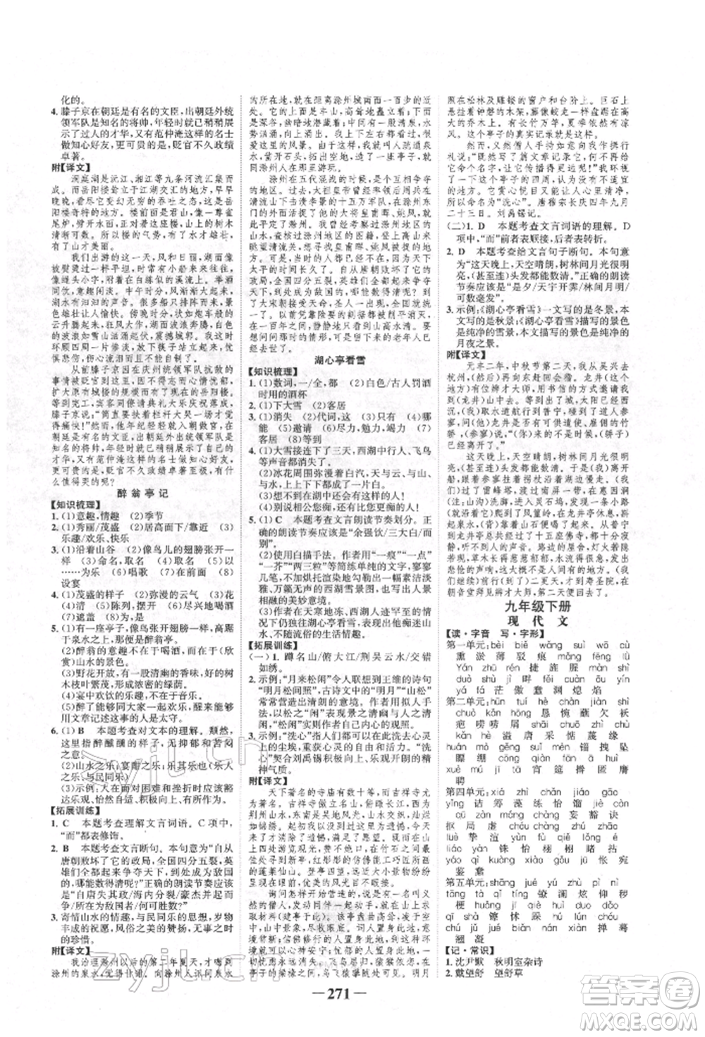 河北少年兒童出版社2022世紀金榜初中全程復習方略語文人教版新疆專版參考答案