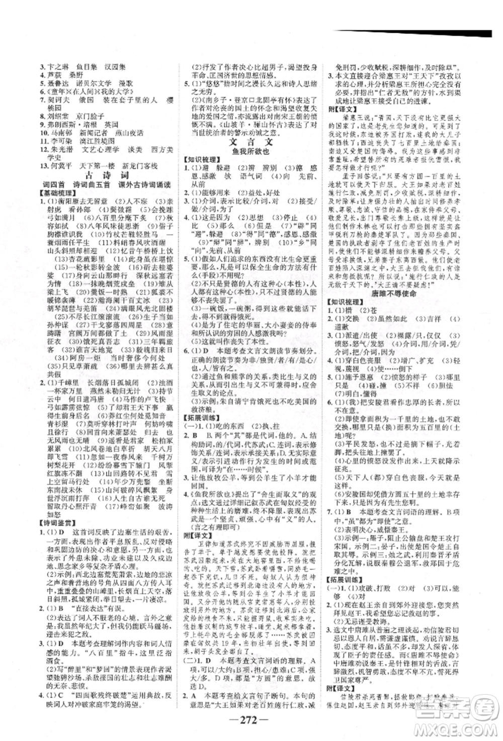 河北少年兒童出版社2022世紀金榜初中全程復習方略語文人教版新疆專版參考答案