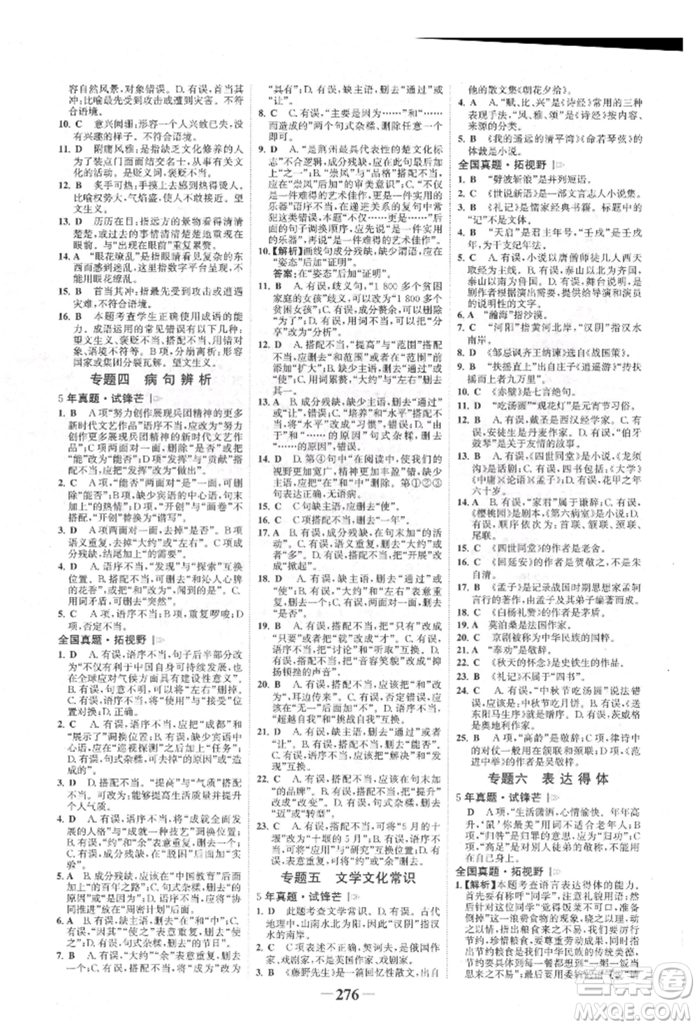 河北少年兒童出版社2022世紀金榜初中全程復習方略語文人教版新疆專版參考答案