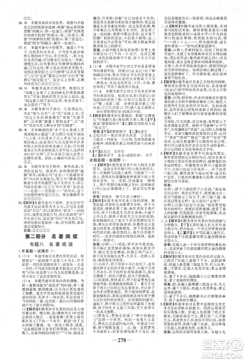 河北少年兒童出版社2022世紀金榜初中全程復習方略語文人教版新疆專版參考答案