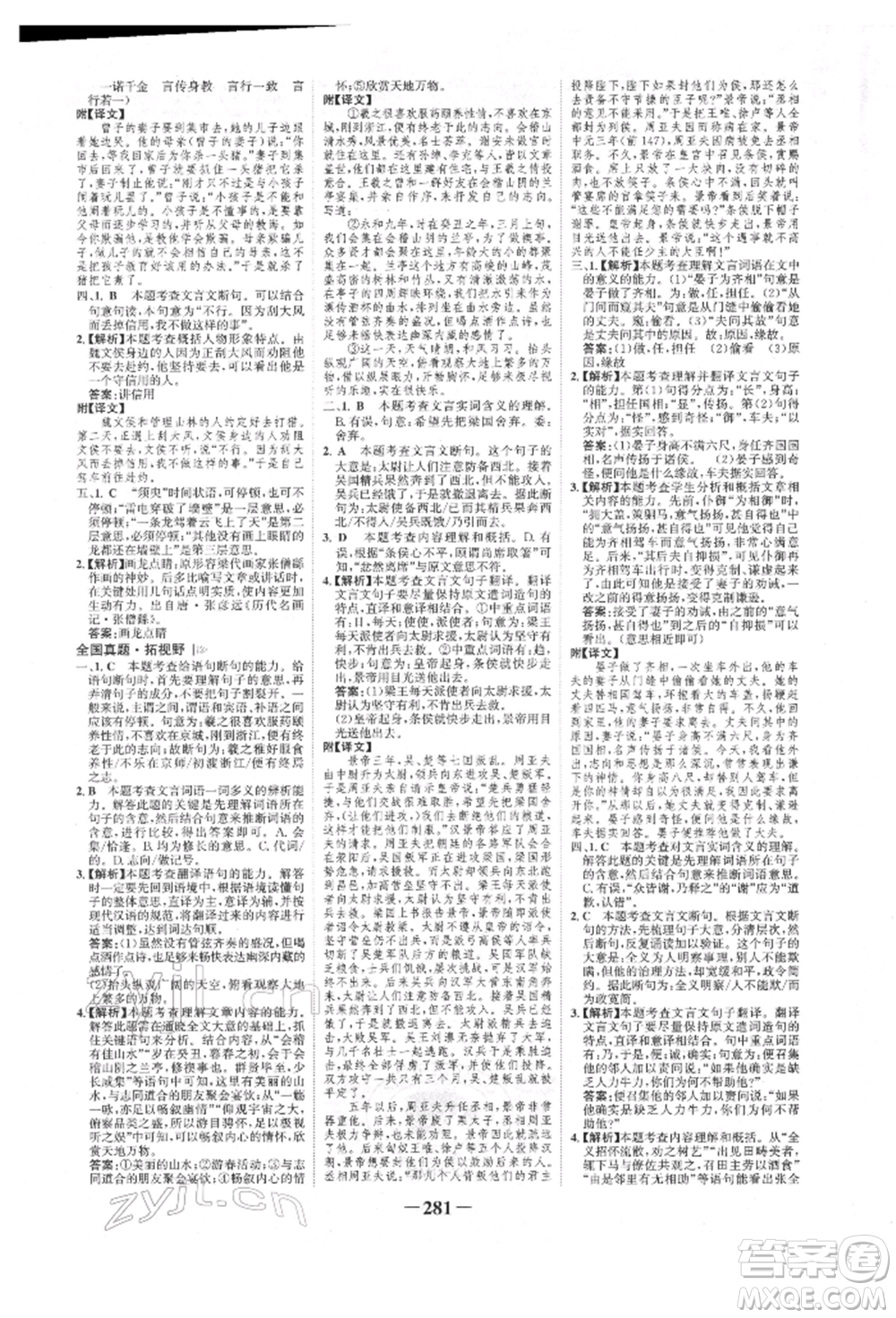 河北少年兒童出版社2022世紀金榜初中全程復習方略語文人教版新疆專版參考答案