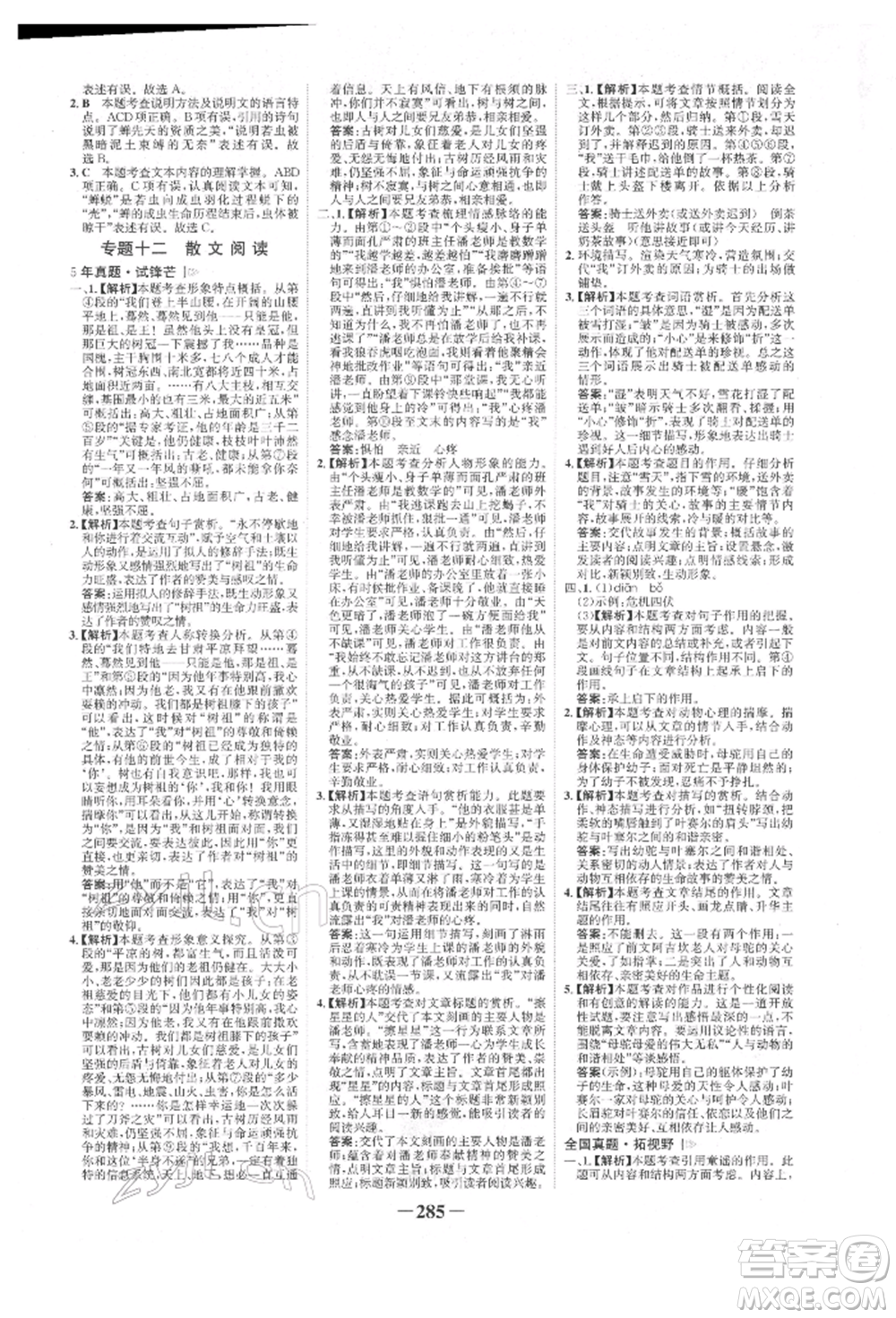 河北少年兒童出版社2022世紀金榜初中全程復習方略語文人教版新疆專版參考答案