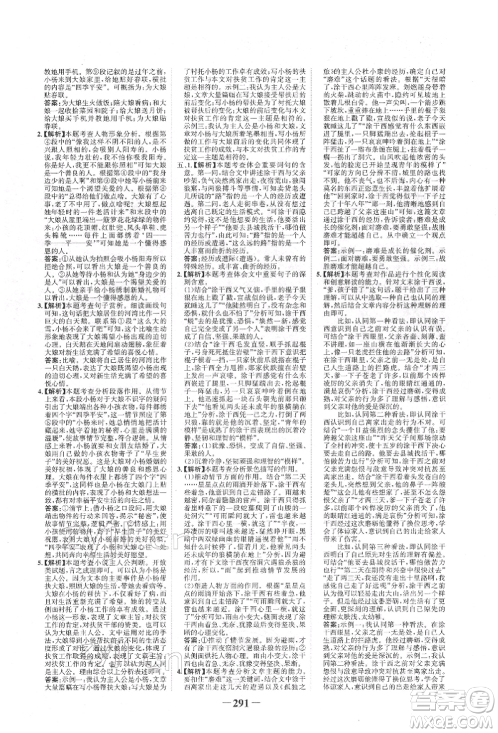 河北少年兒童出版社2022世紀金榜初中全程復習方略語文人教版新疆專版參考答案