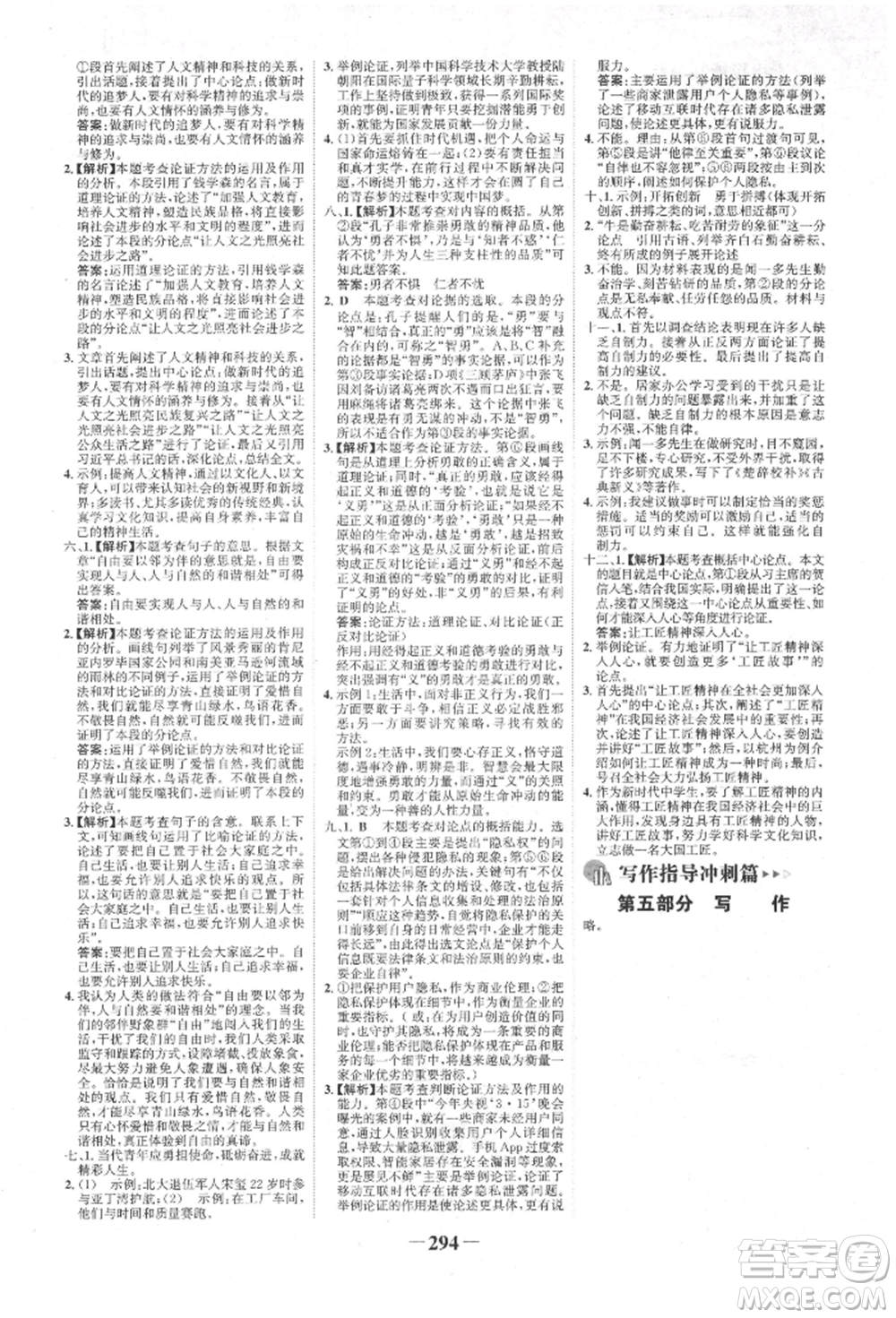 河北少年兒童出版社2022世紀金榜初中全程復習方略語文人教版新疆專版參考答案