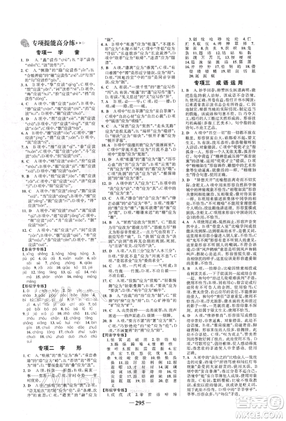 河北少年兒童出版社2022世紀金榜初中全程復習方略語文人教版新疆專版參考答案