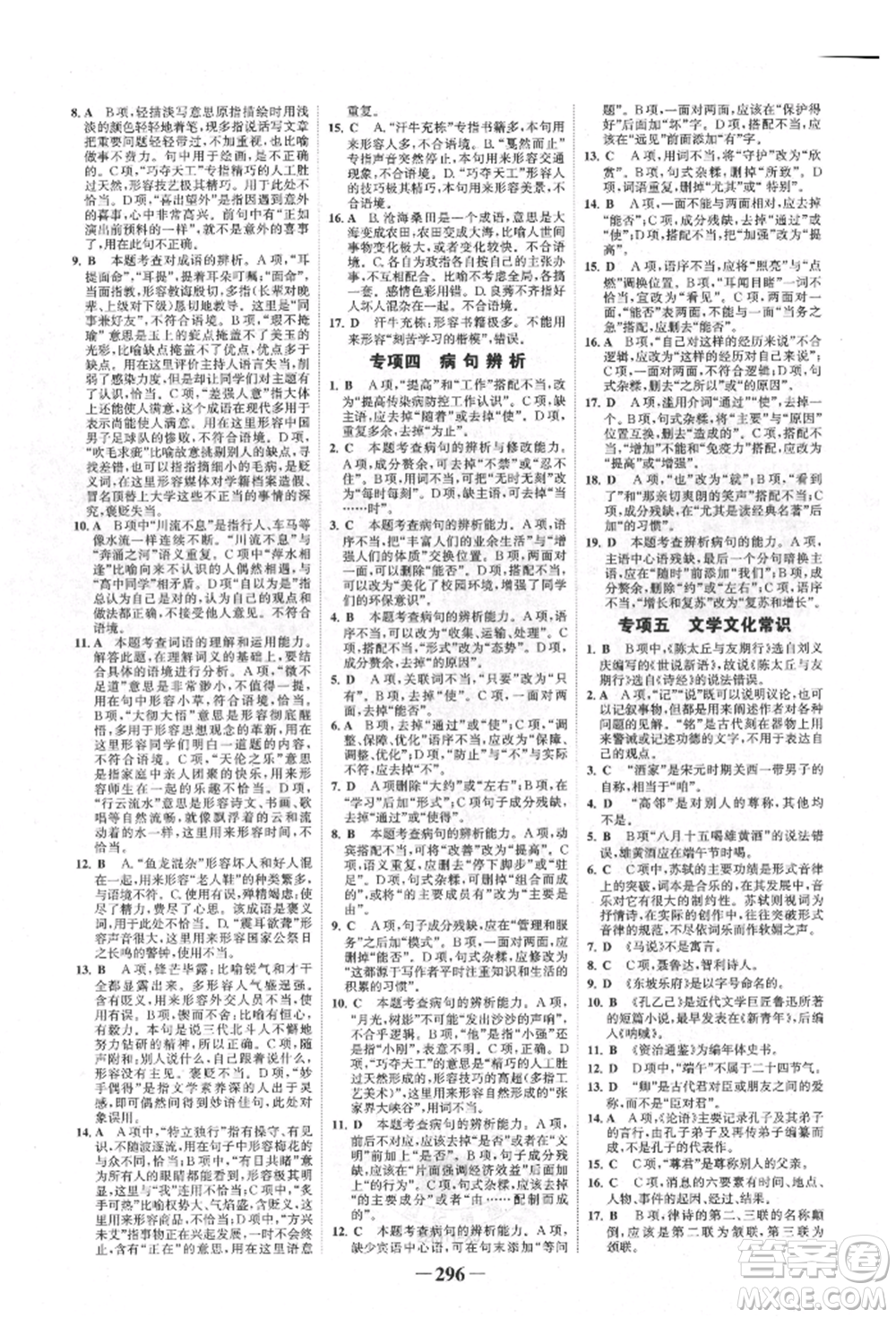 河北少年兒童出版社2022世紀金榜初中全程復習方略語文人教版新疆專版參考答案