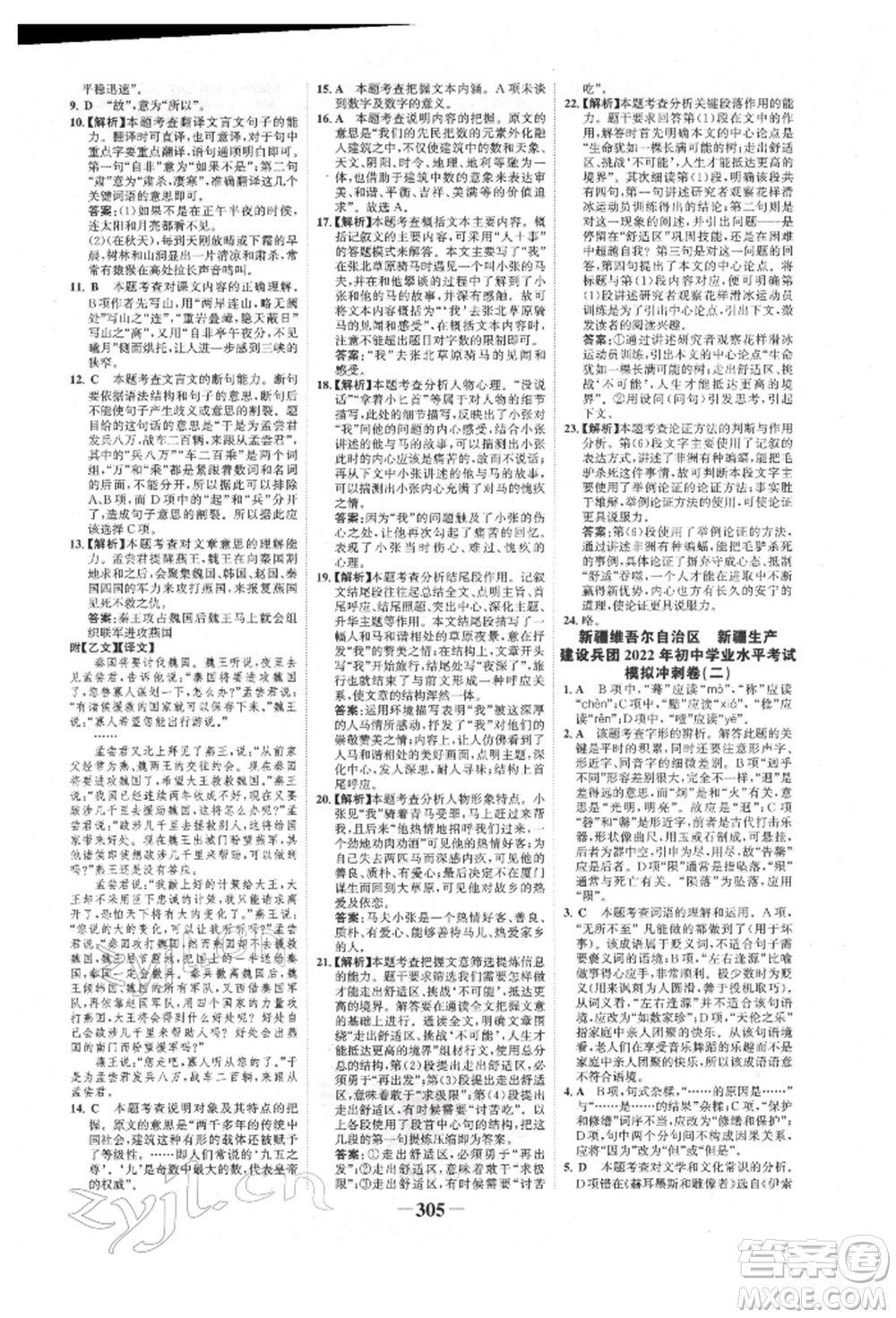 河北少年兒童出版社2022世紀金榜初中全程復習方略語文人教版新疆專版參考答案