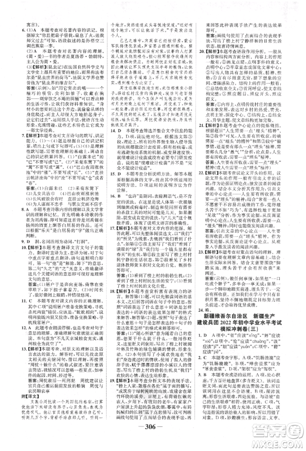 河北少年兒童出版社2022世紀金榜初中全程復習方略語文人教版新疆專版參考答案