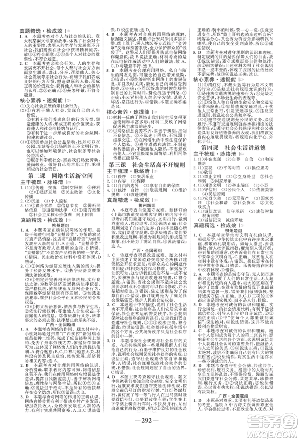 浙江科學(xué)技術(shù)出版社2022世紀(jì)金榜初中全程復(fù)習(xí)方略道德與法治人教版柳州專版參考答案