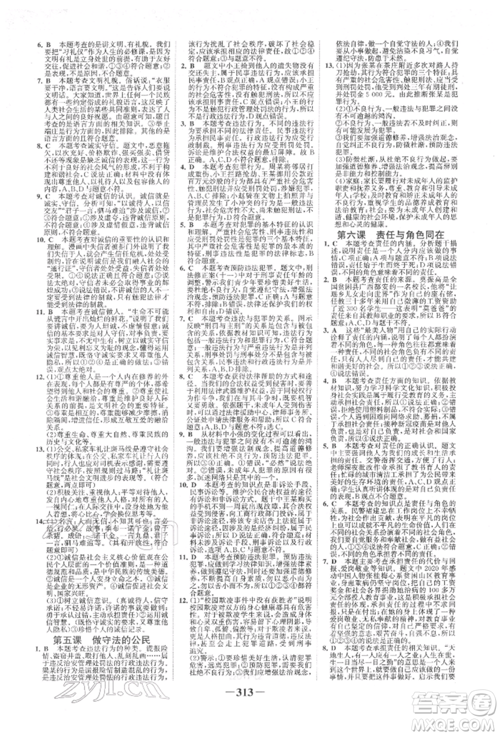 浙江科學(xué)技術(shù)出版社2022世紀(jì)金榜初中全程復(fù)習(xí)方略道德與法治人教版柳州專版參考答案