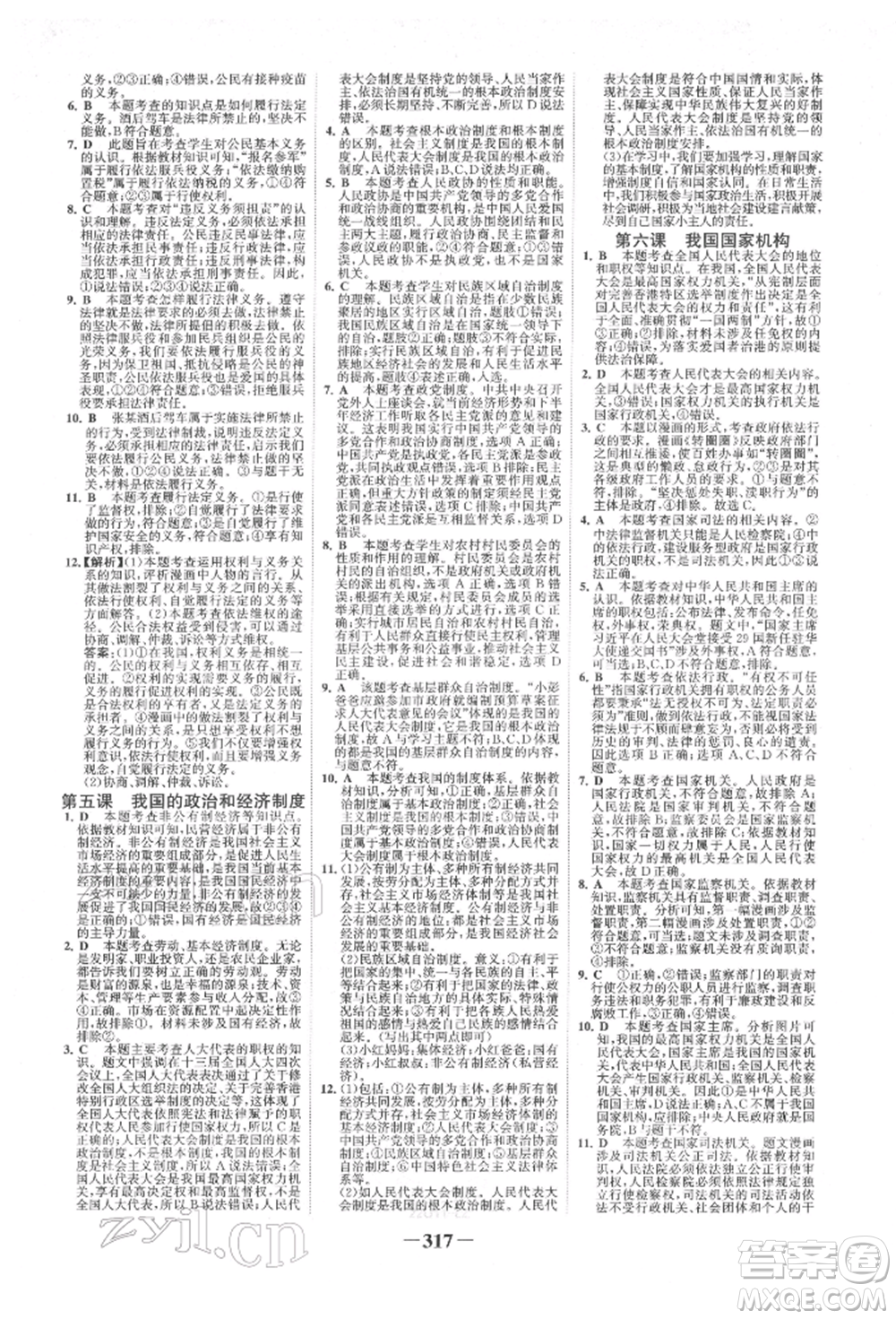 浙江科學(xué)技術(shù)出版社2022世紀(jì)金榜初中全程復(fù)習(xí)方略道德與法治人教版柳州專版參考答案