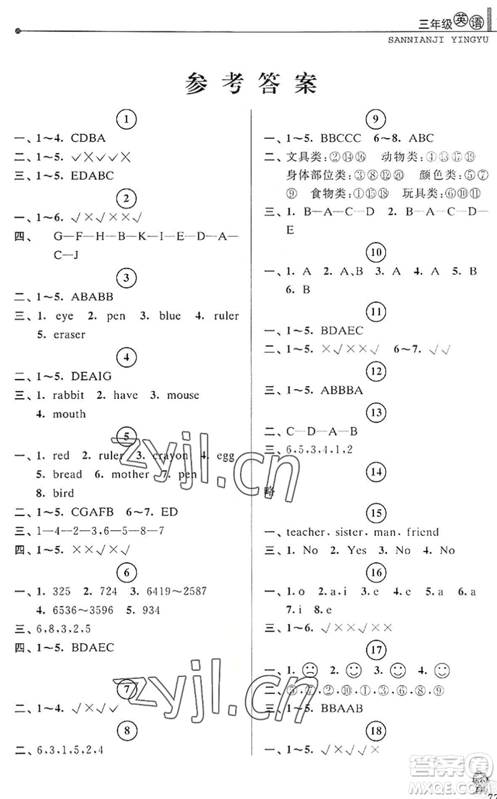 中國(guó)和平出版社2022暑假優(yōu)化學(xué)習(xí)三年級(jí)英語(yǔ)人教版答案