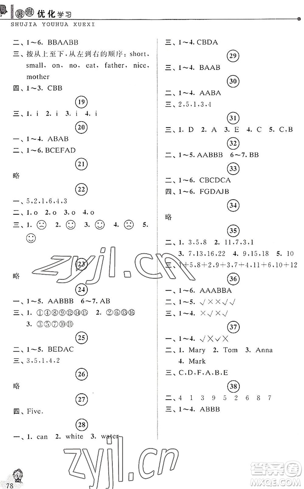 中國(guó)和平出版社2022暑假優(yōu)化學(xué)習(xí)三年級(jí)英語(yǔ)人教版答案