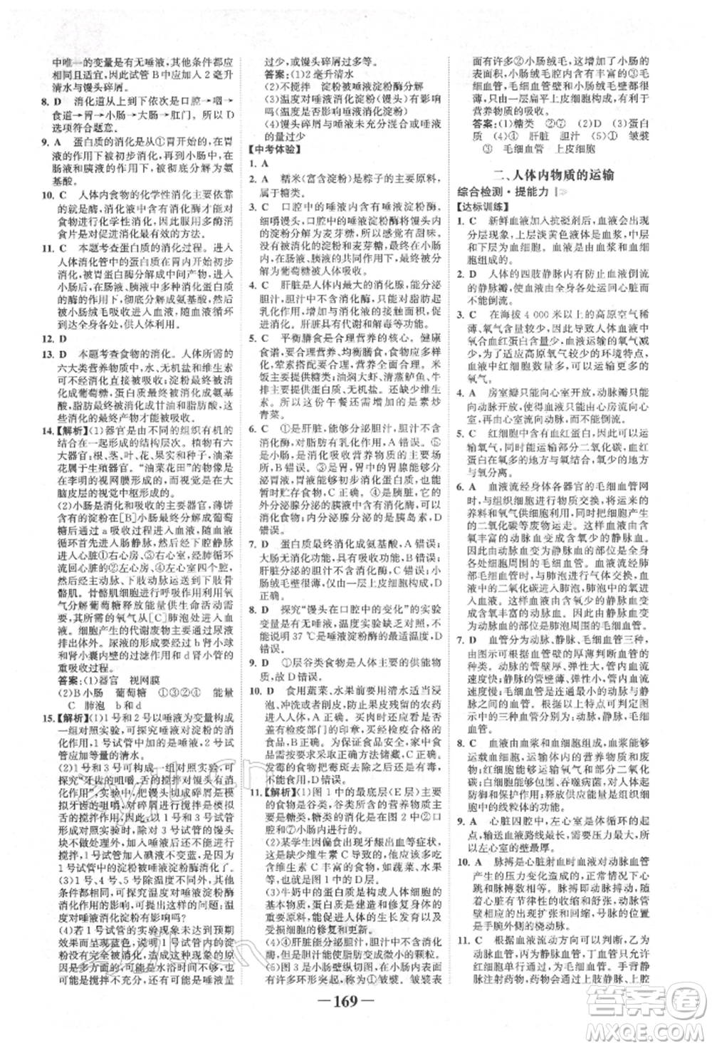 浙江科學(xué)技術(shù)出版社2022世紀(jì)金榜初中全程復(fù)習(xí)方略生物通用版福建專版參考答案