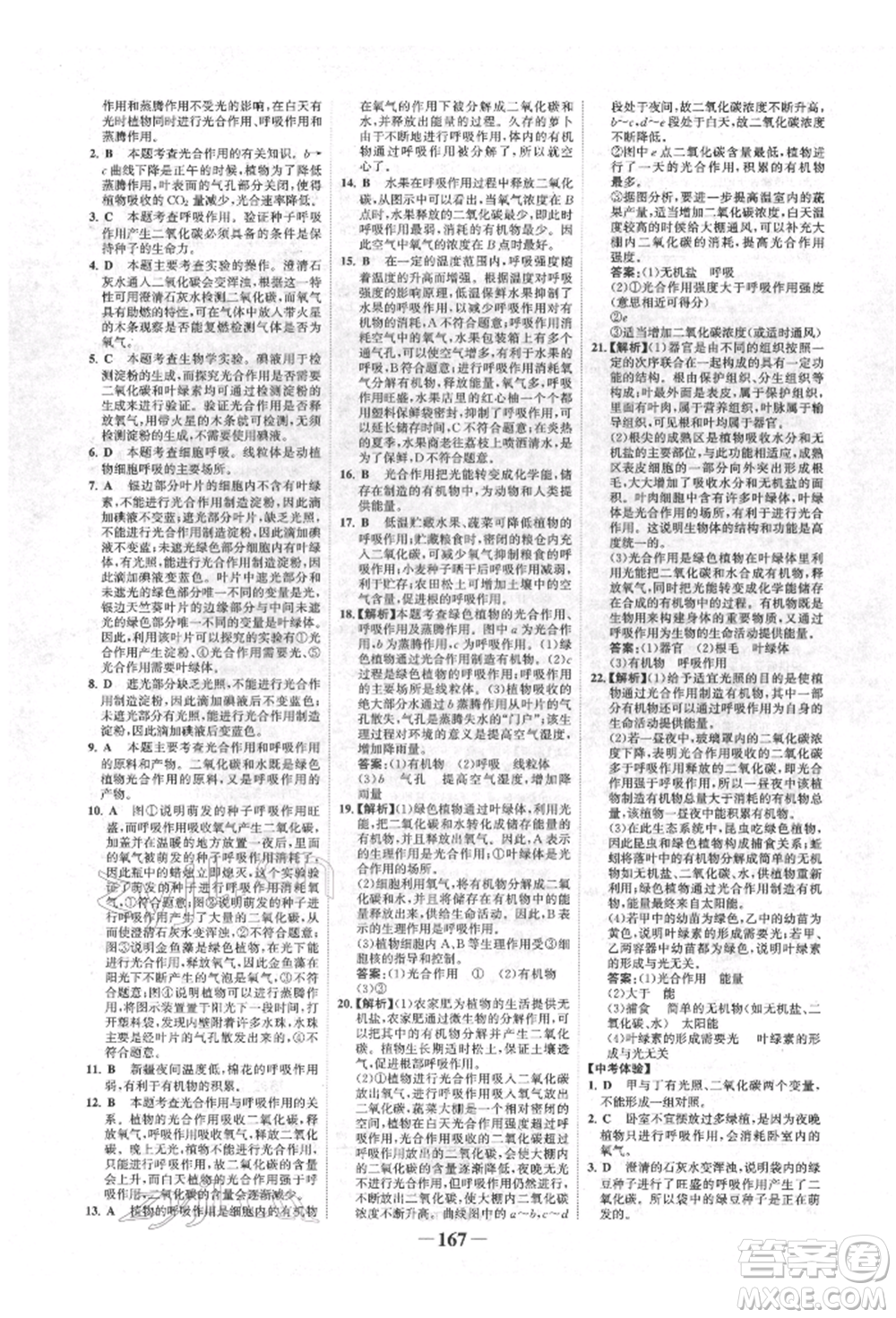 浙江科學(xué)技術(shù)出版社2022世紀(jì)金榜初中全程復(fù)習(xí)方略生物通用版福建專版參考答案