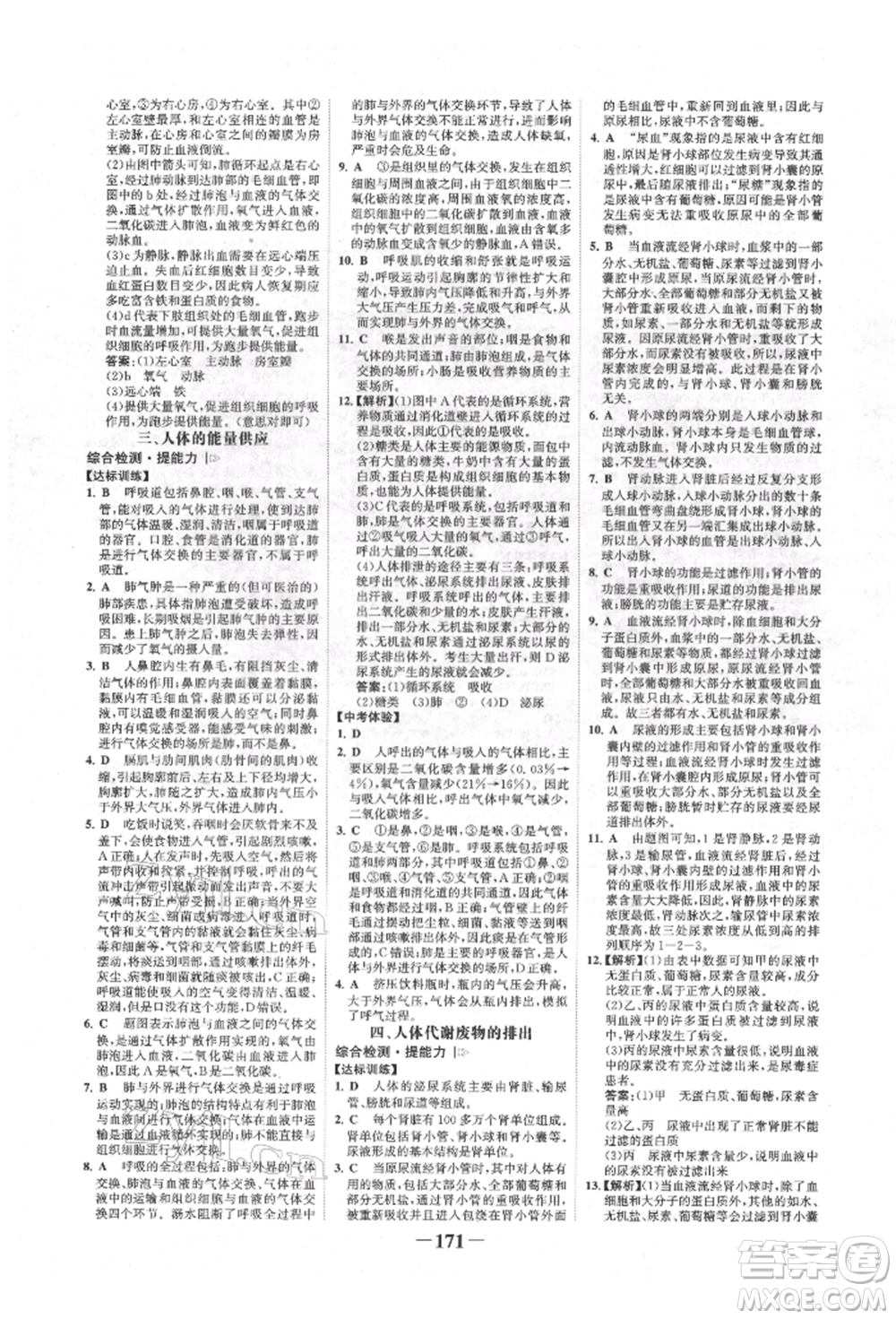 浙江科學(xué)技術(shù)出版社2022世紀(jì)金榜初中全程復(fù)習(xí)方略生物通用版福建專版參考答案