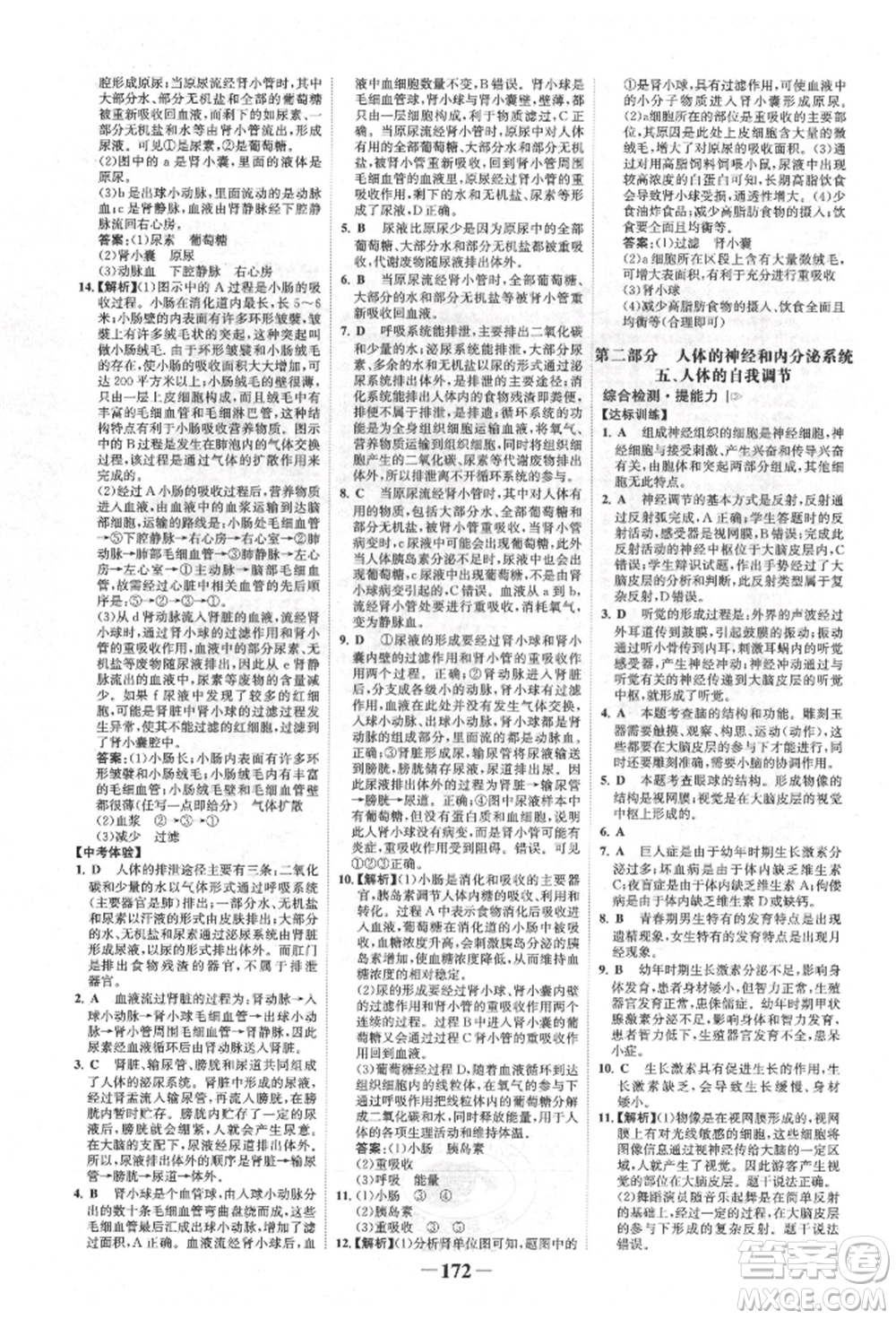 浙江科學(xué)技術(shù)出版社2022世紀(jì)金榜初中全程復(fù)習(xí)方略生物通用版福建專版參考答案