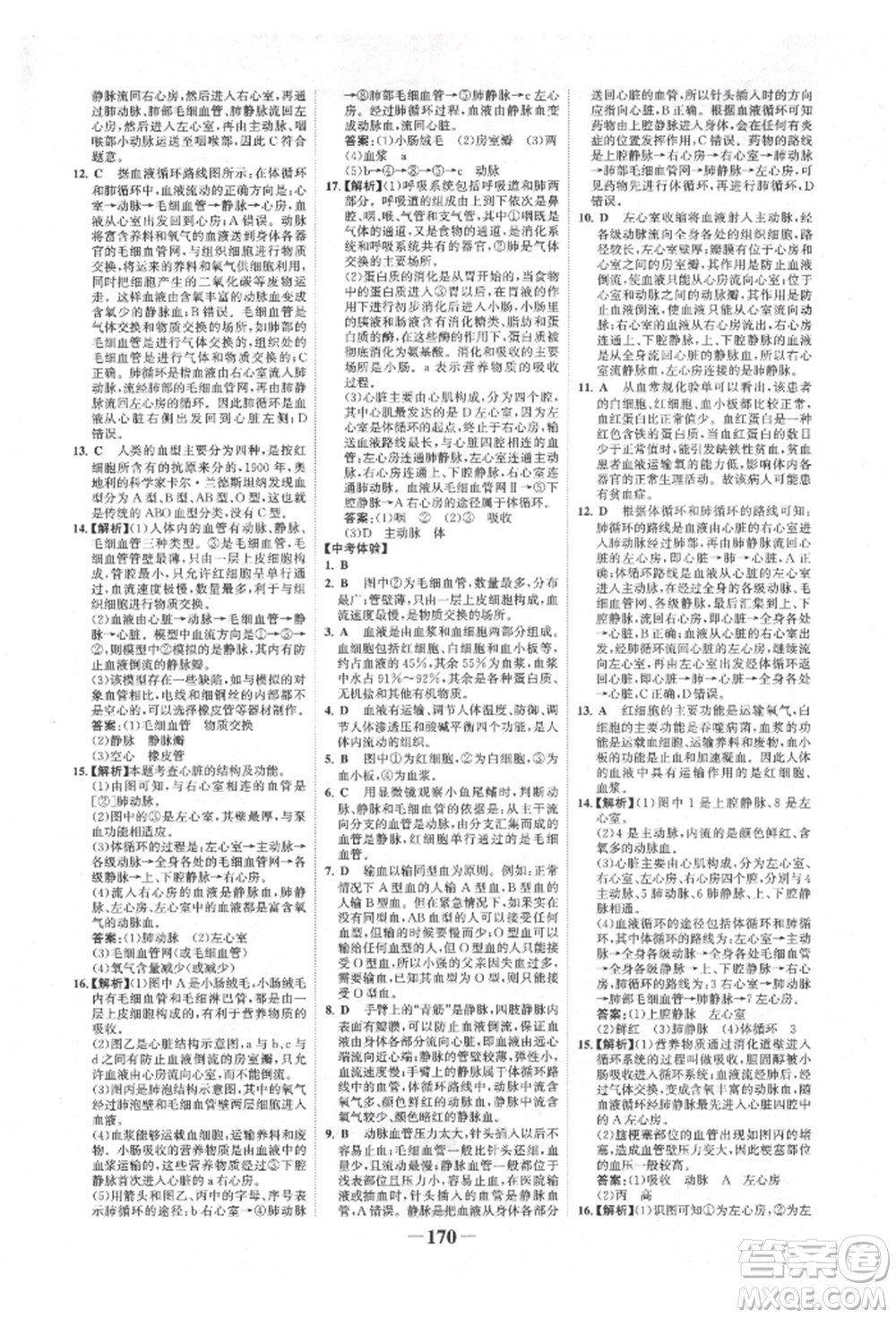 浙江科學(xué)技術(shù)出版社2022世紀(jì)金榜初中全程復(fù)習(xí)方略生物通用版福建專版參考答案