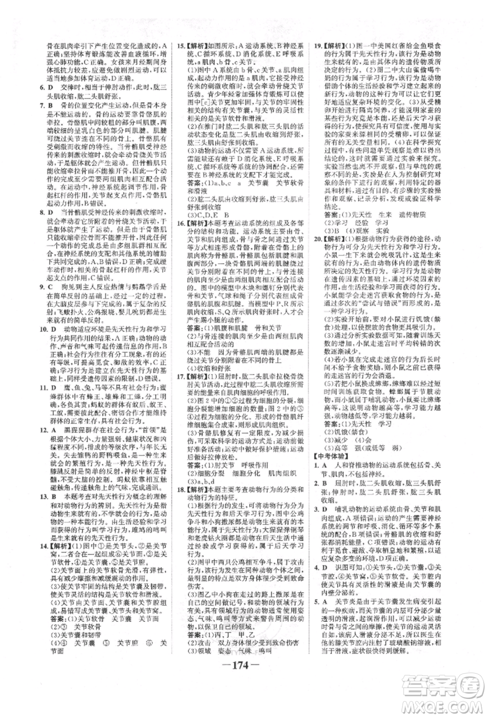 浙江科學(xué)技術(shù)出版社2022世紀(jì)金榜初中全程復(fù)習(xí)方略生物通用版福建專版參考答案