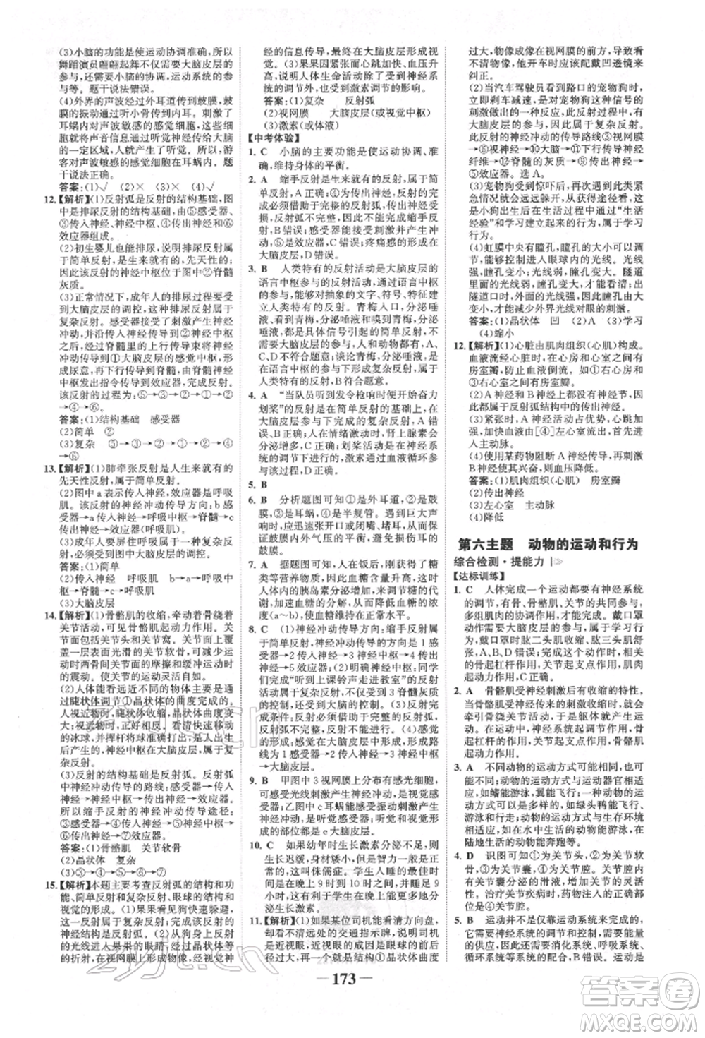 浙江科學(xué)技術(shù)出版社2022世紀(jì)金榜初中全程復(fù)習(xí)方略生物通用版福建專版參考答案