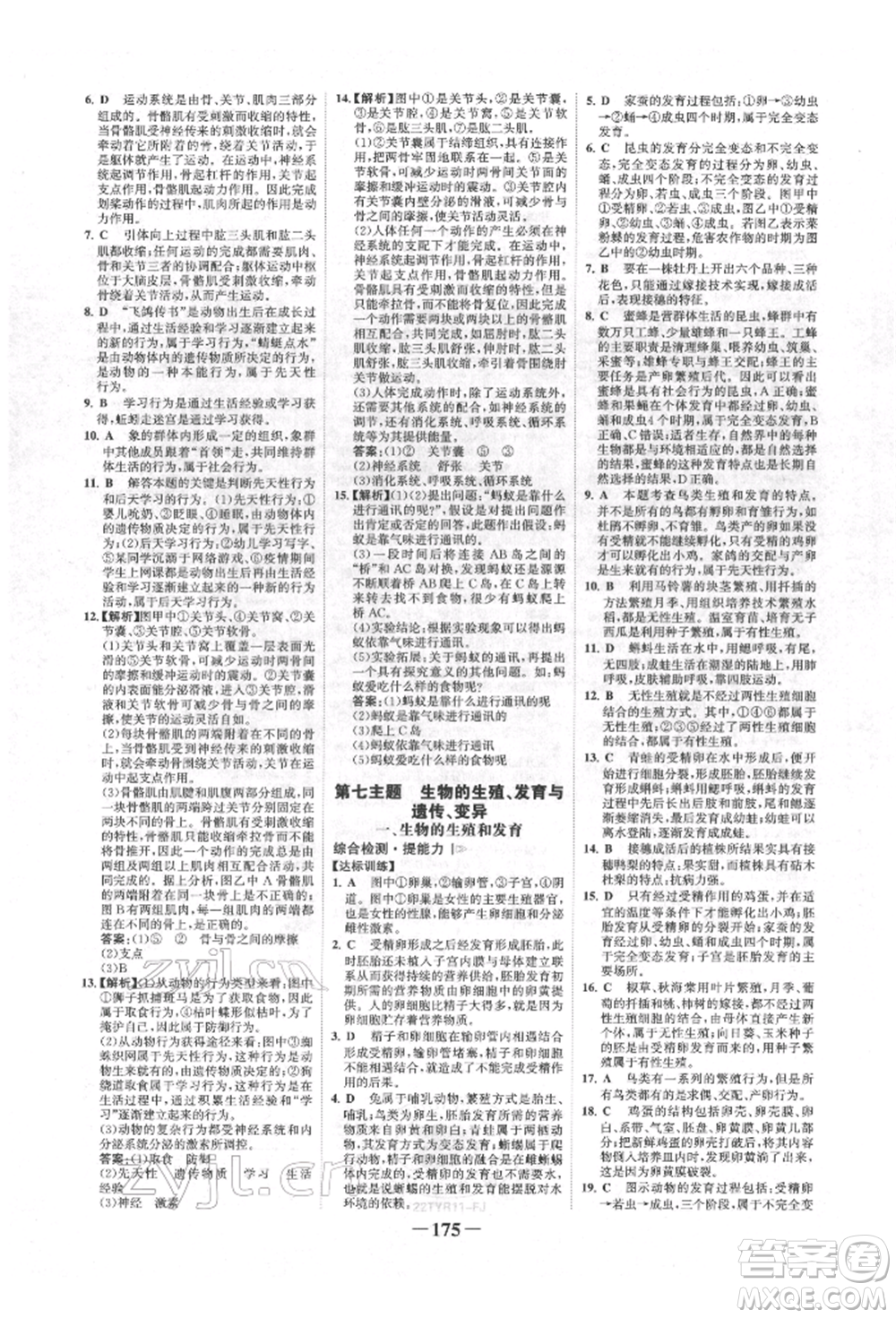 浙江科學(xué)技術(shù)出版社2022世紀(jì)金榜初中全程復(fù)習(xí)方略生物通用版福建專版參考答案