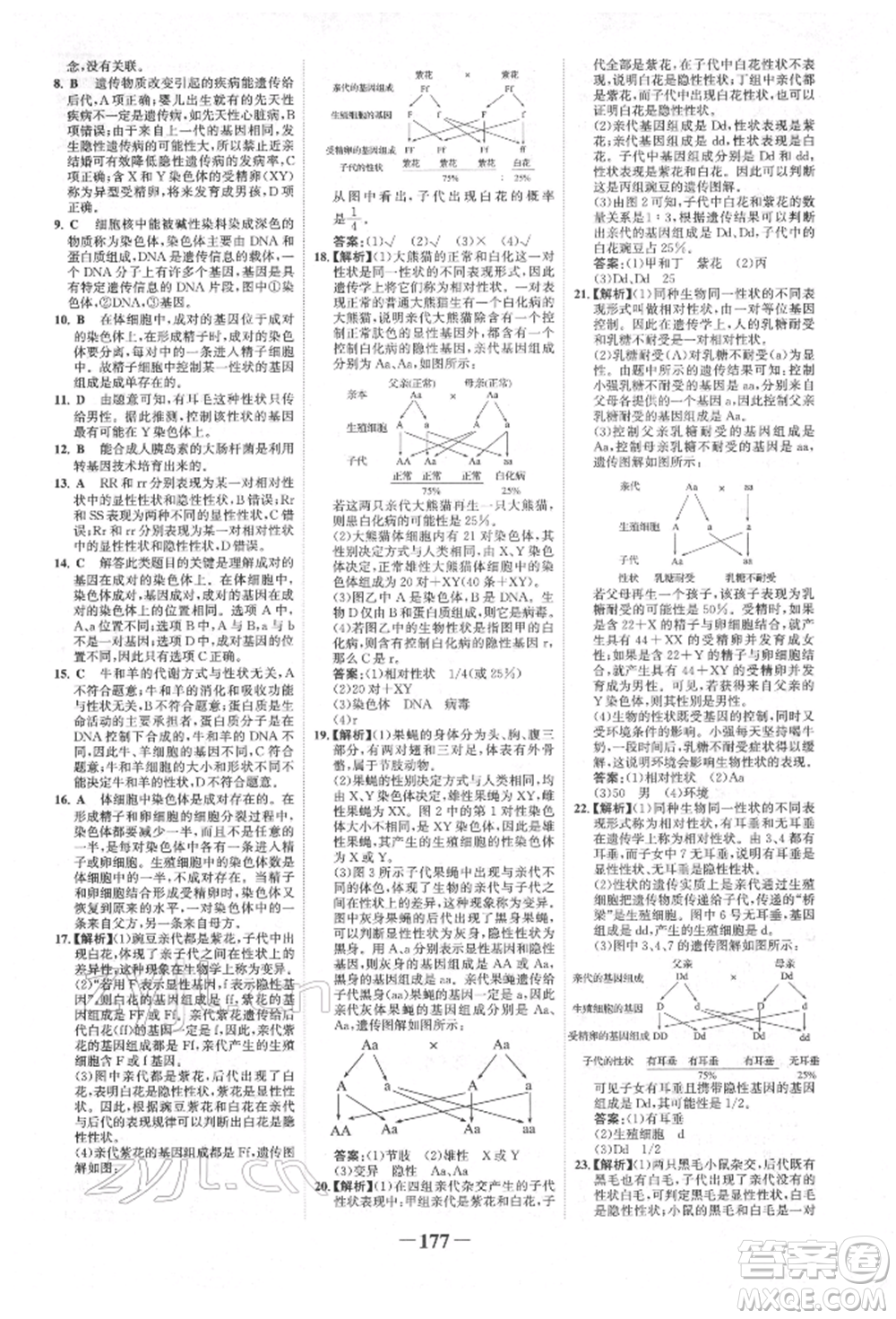 浙江科學(xué)技術(shù)出版社2022世紀(jì)金榜初中全程復(fù)習(xí)方略生物通用版福建專版參考答案