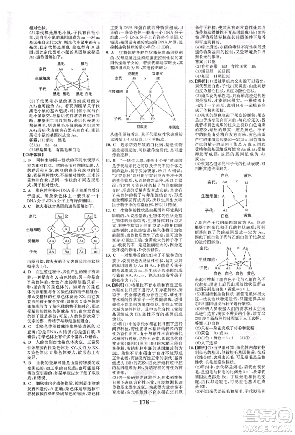 浙江科學(xué)技術(shù)出版社2022世紀(jì)金榜初中全程復(fù)習(xí)方略生物通用版福建專版參考答案