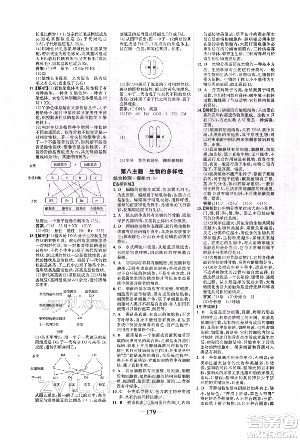 浙江科學(xué)技術(shù)出版社2022世紀(jì)金榜初中全程復(fù)習(xí)方略生物通用版福建專版參考答案