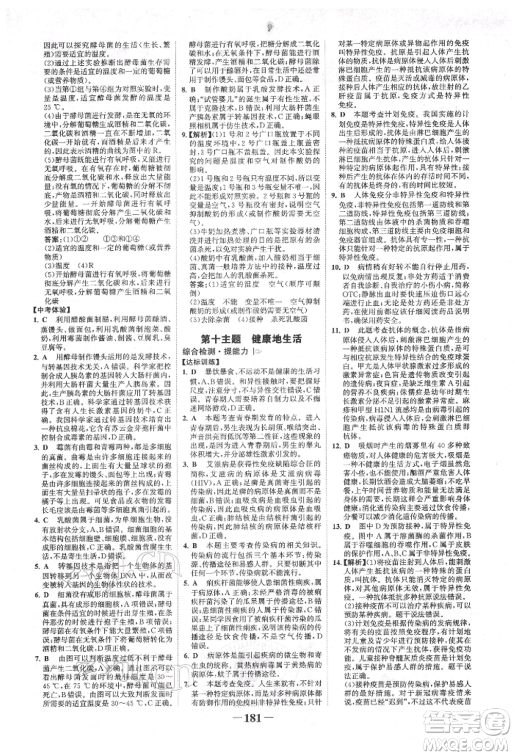 浙江科學(xué)技術(shù)出版社2022世紀(jì)金榜初中全程復(fù)習(xí)方略生物通用版福建專版參考答案