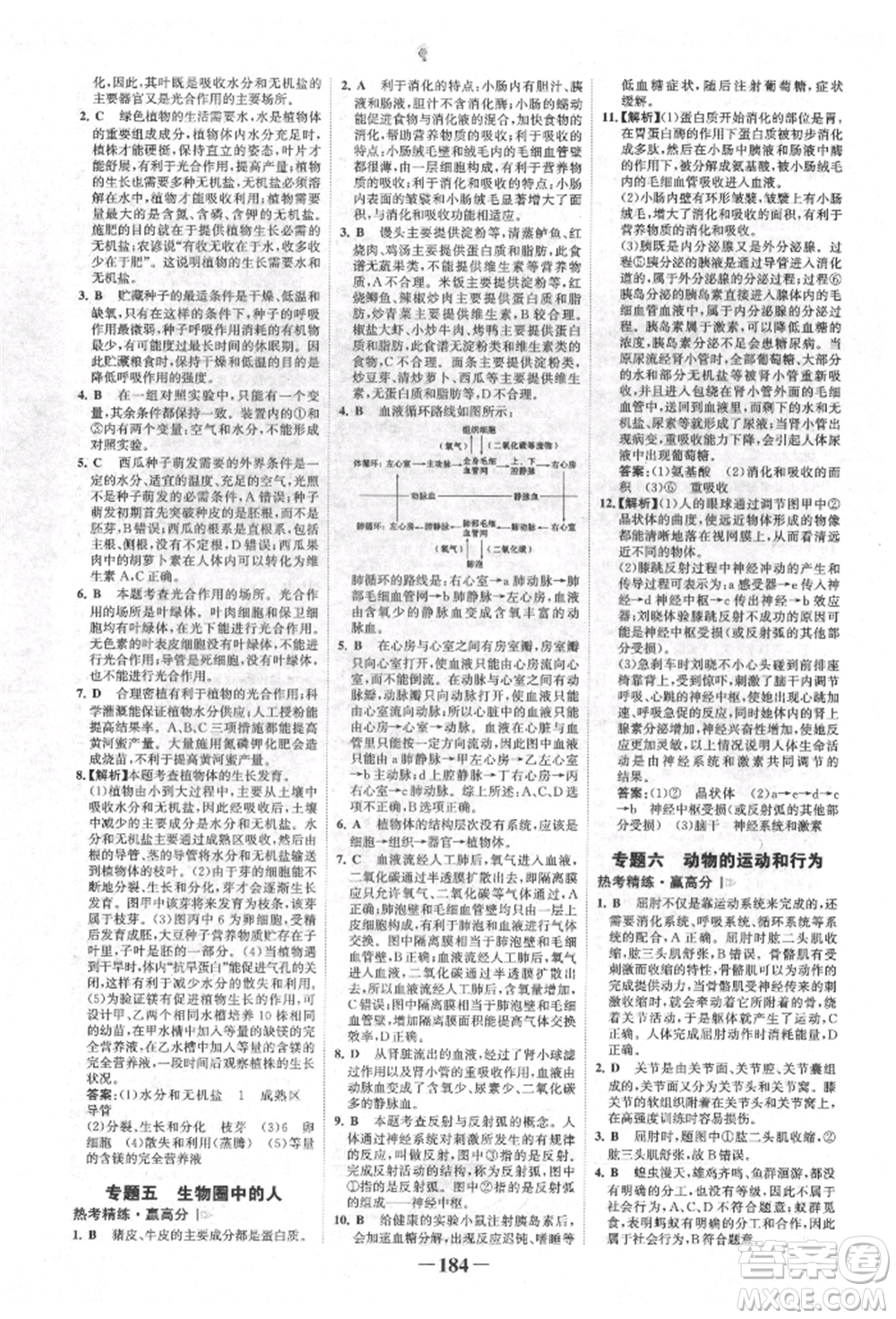 浙江科學(xué)技術(shù)出版社2022世紀(jì)金榜初中全程復(fù)習(xí)方略生物通用版福建專版參考答案