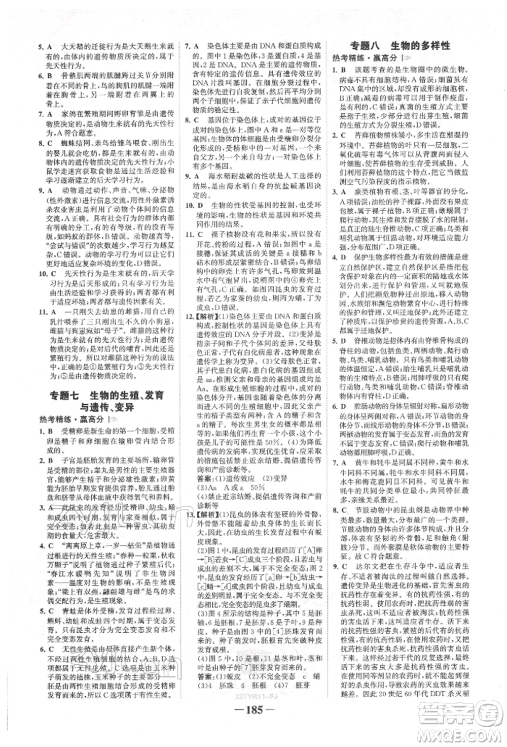 浙江科學(xué)技術(shù)出版社2022世紀(jì)金榜初中全程復(fù)習(xí)方略生物通用版福建專版參考答案