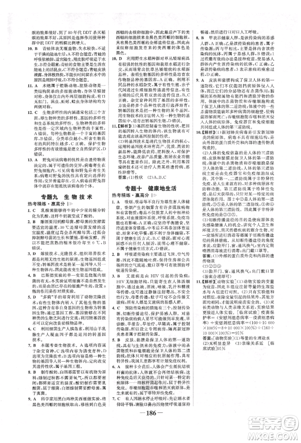 浙江科學(xué)技術(shù)出版社2022世紀(jì)金榜初中全程復(fù)習(xí)方略生物通用版福建專版參考答案