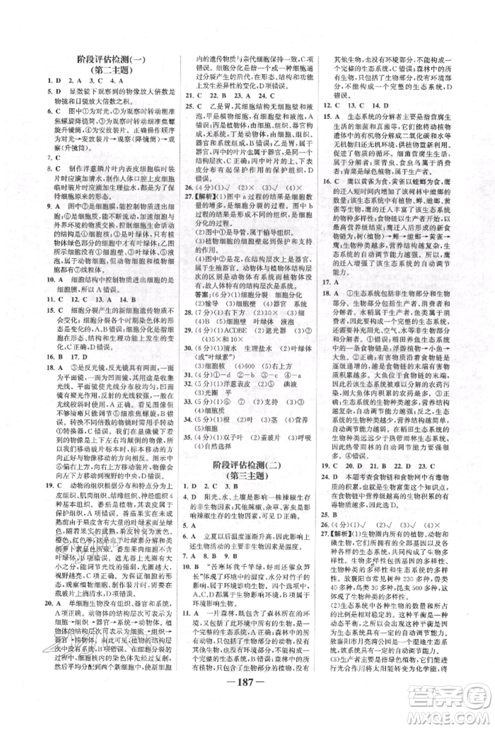 浙江科學(xué)技術(shù)出版社2022世紀(jì)金榜初中全程復(fù)習(xí)方略生物通用版福建專版參考答案