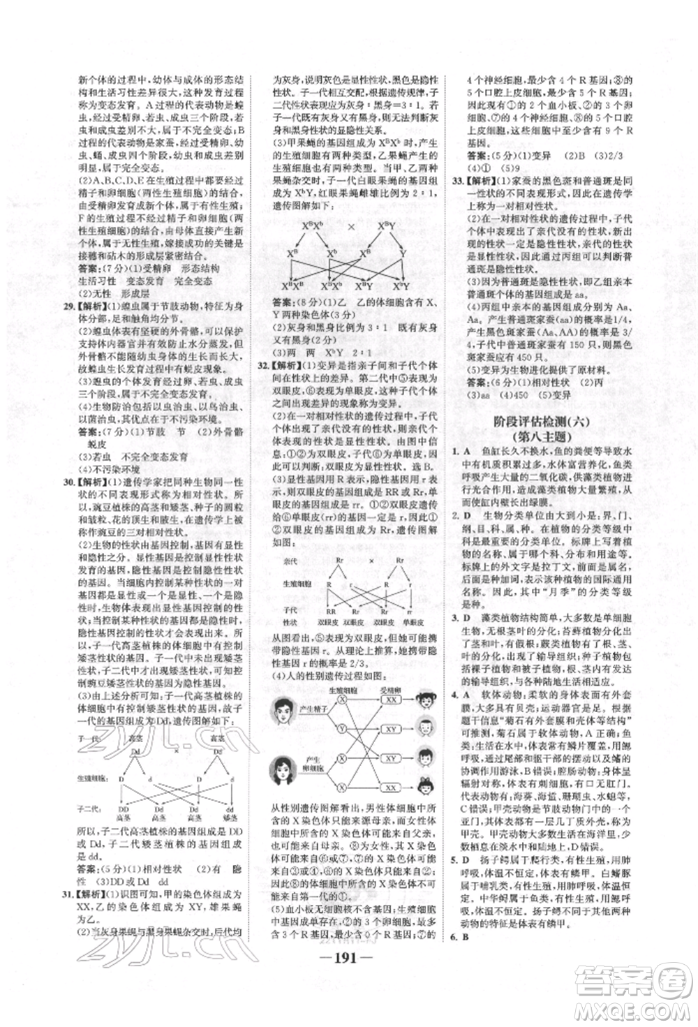 浙江科學(xué)技術(shù)出版社2022世紀(jì)金榜初中全程復(fù)習(xí)方略生物通用版福建專版參考答案