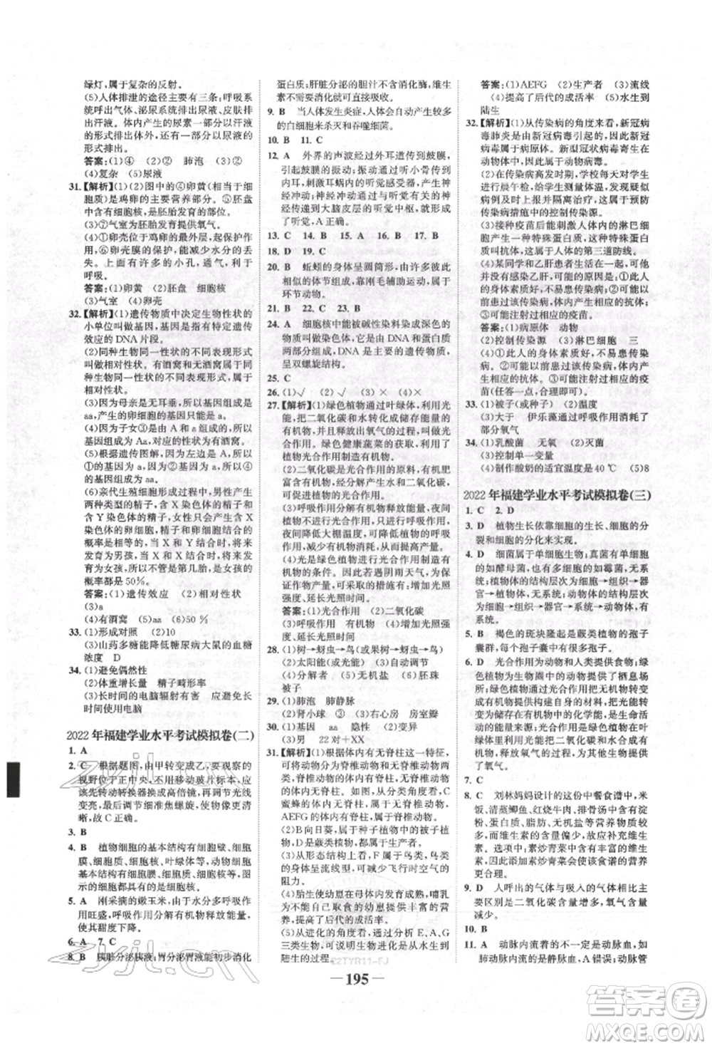 浙江科學(xué)技術(shù)出版社2022世紀(jì)金榜初中全程復(fù)習(xí)方略生物通用版福建專版參考答案