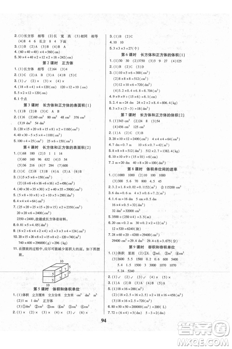 武漢大學(xué)出版社2022培優(yōu)紅領(lǐng)巾樂園數(shù)學(xué)五年級(jí)下冊(cè)A版人教版答案