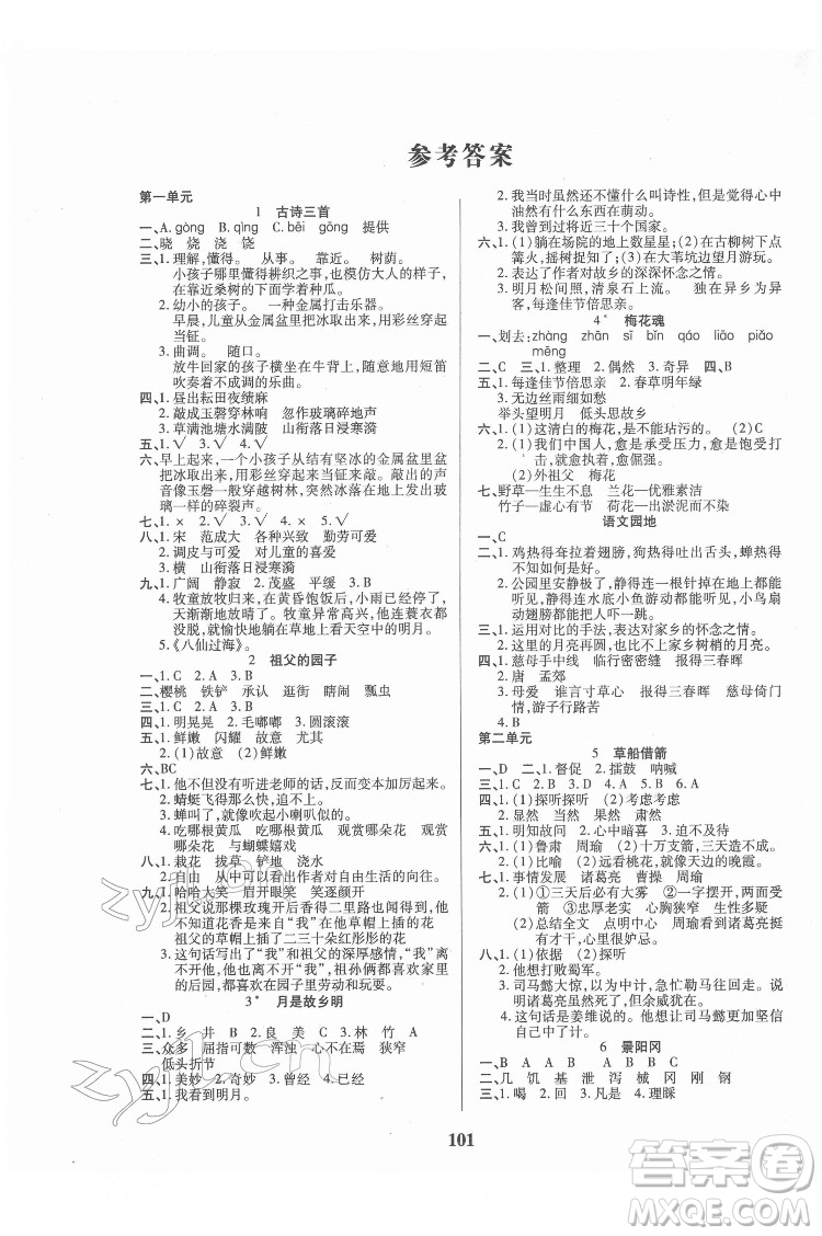 武漢大學(xué)出版社2022培優(yōu)紅領(lǐng)巾樂園語文五年級(jí)下冊(cè)A版人教版答案